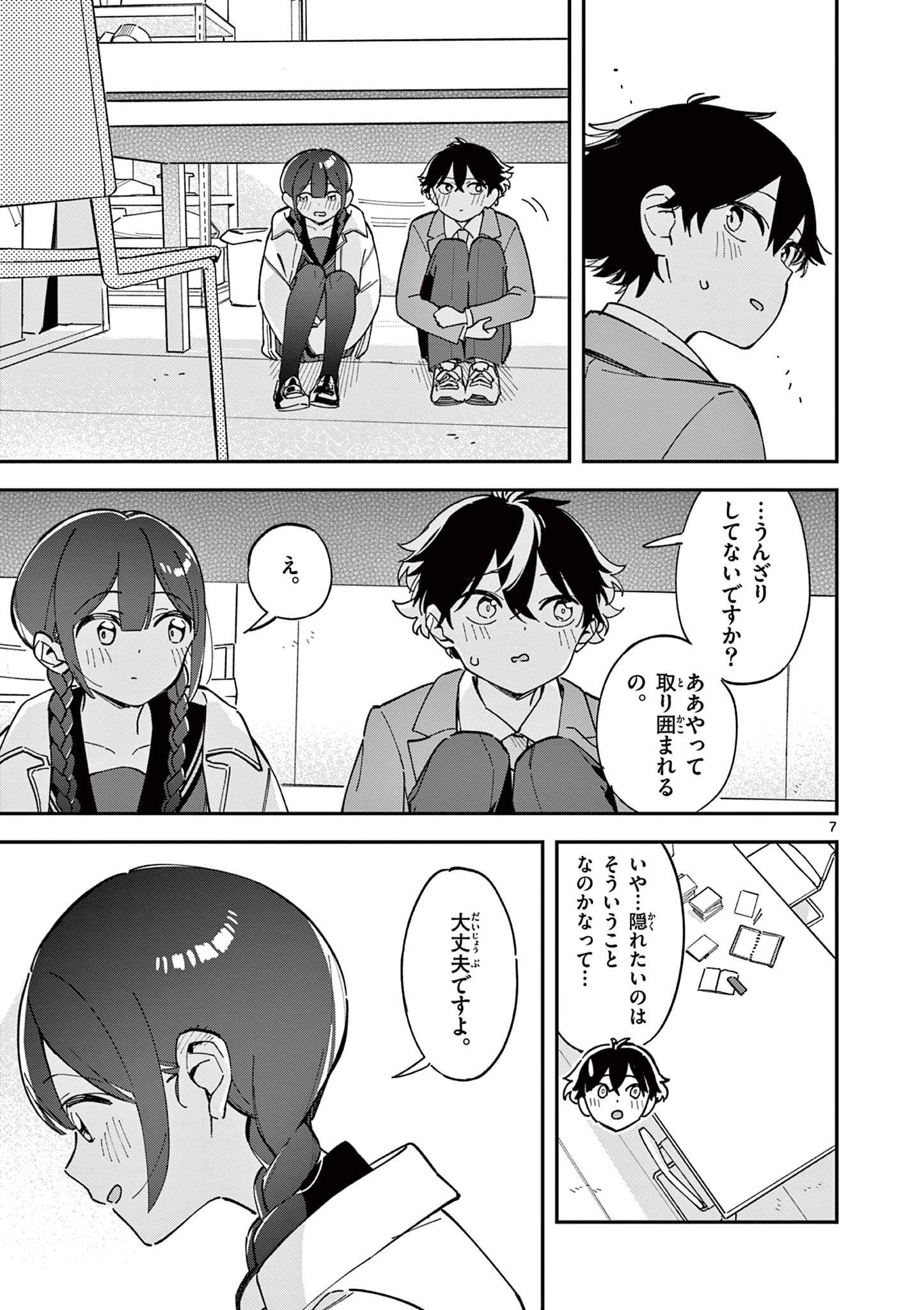 Read HOUKAGO, BOKURA WA UCHUU NI MADOU Chapter 3 [High Quality / Full] - Page 7 - nicomanga.net