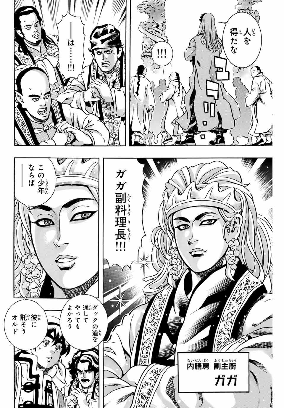 Read CHUUKA ICHIBAN! KIWAMI - RAW Chapter 174 [High Quality / Full] - Page 8 - nicomanga.com