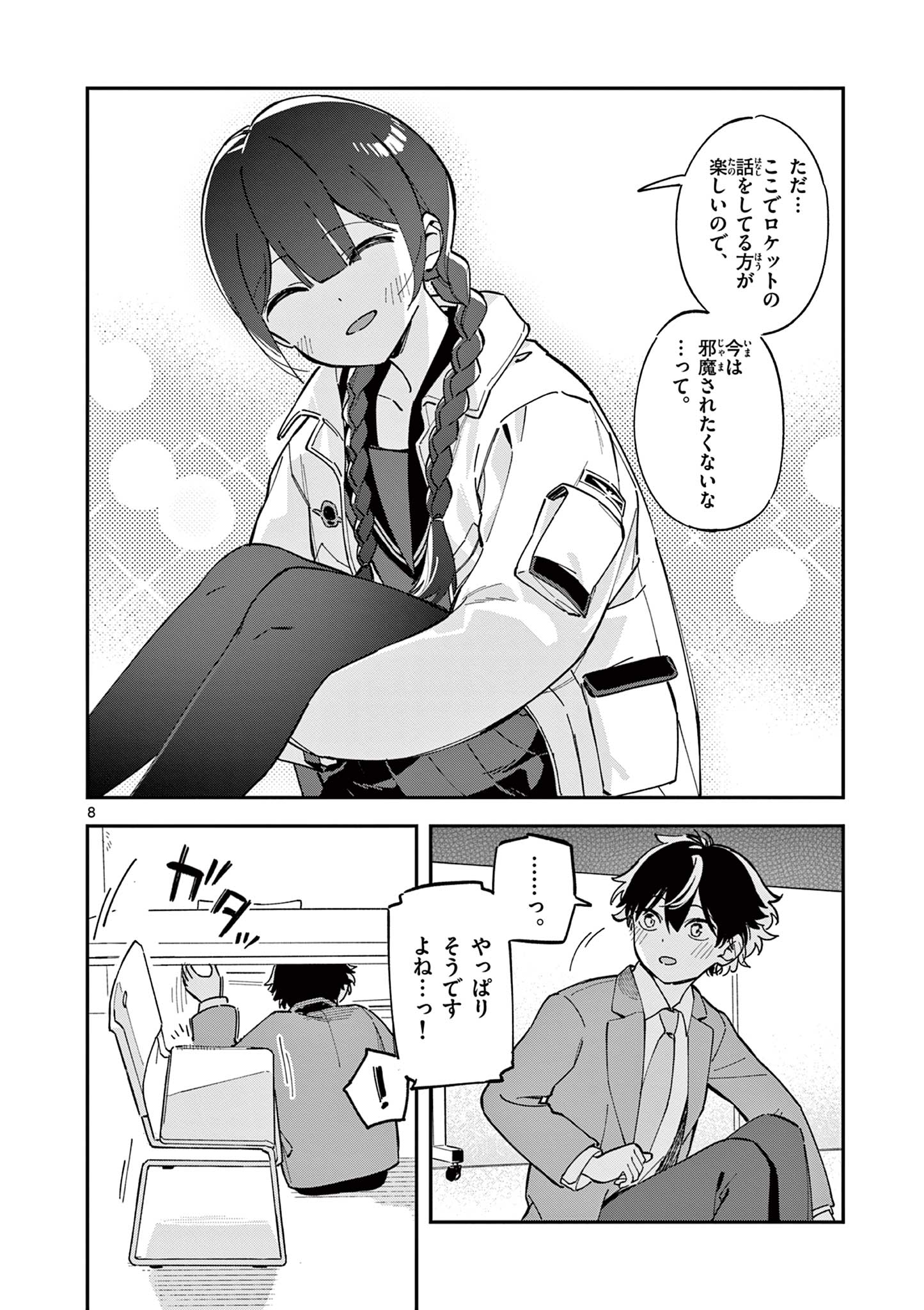 Read HOUKAGO, BOKURA WA UCHUU NI MADOU Chapter 3 [High Quality / Full] - Page 8 - nicomanga.net