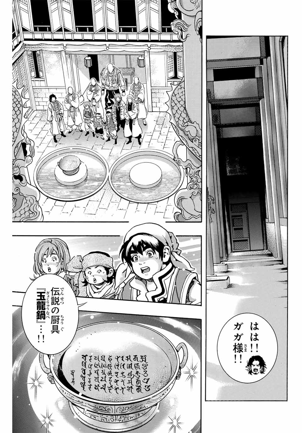 Read CHUUKA ICHIBAN! KIWAMI - RAW Chapter 174 [High Quality / Full] - Page 9 - nicomanga.com