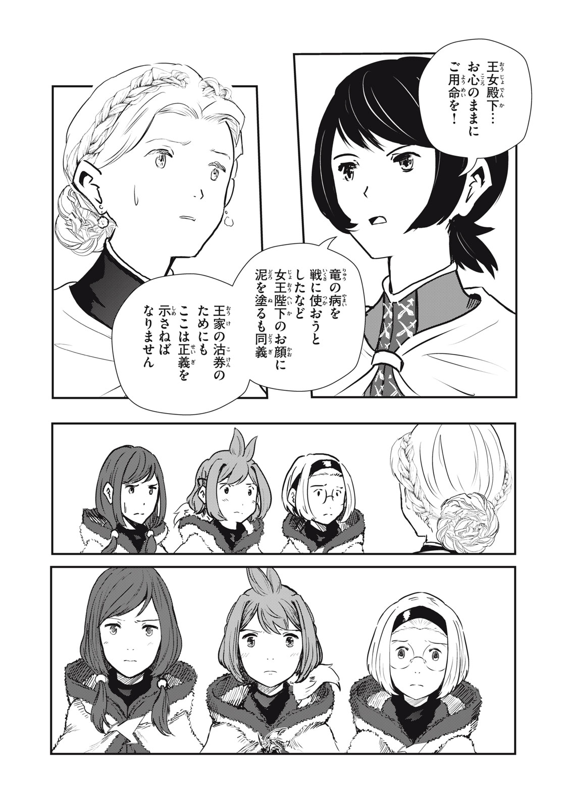 Read RYUUI NO LUCA Chapter 24.2 [High Quality / Full] - Page 9 - nicomanga.com