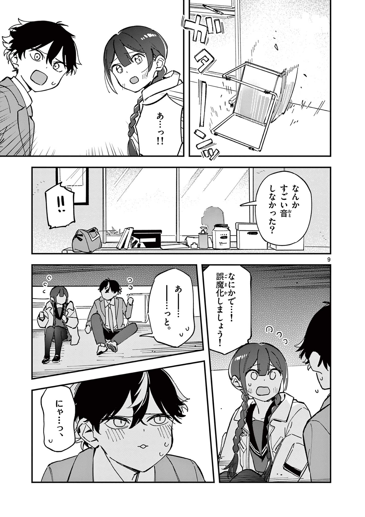 Read HOUKAGO, BOKURA WA UCHUU NI MADOU Chapter 3 [High Quality / Full] - Page 9 - nicomanga.net