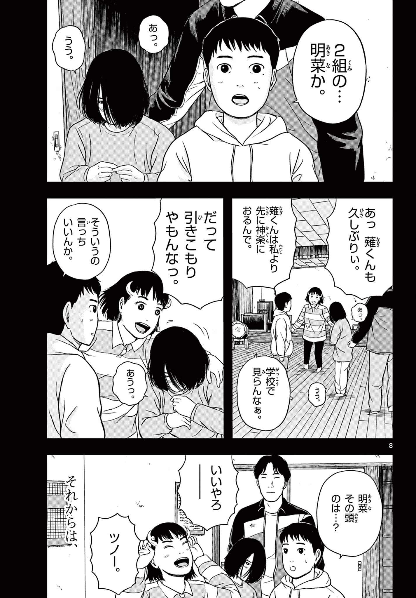 Read AKINA-CHAN KIMIGAKARU Chapter 16.1 [High Quality / Full] - Page 9 - nicomanga.net