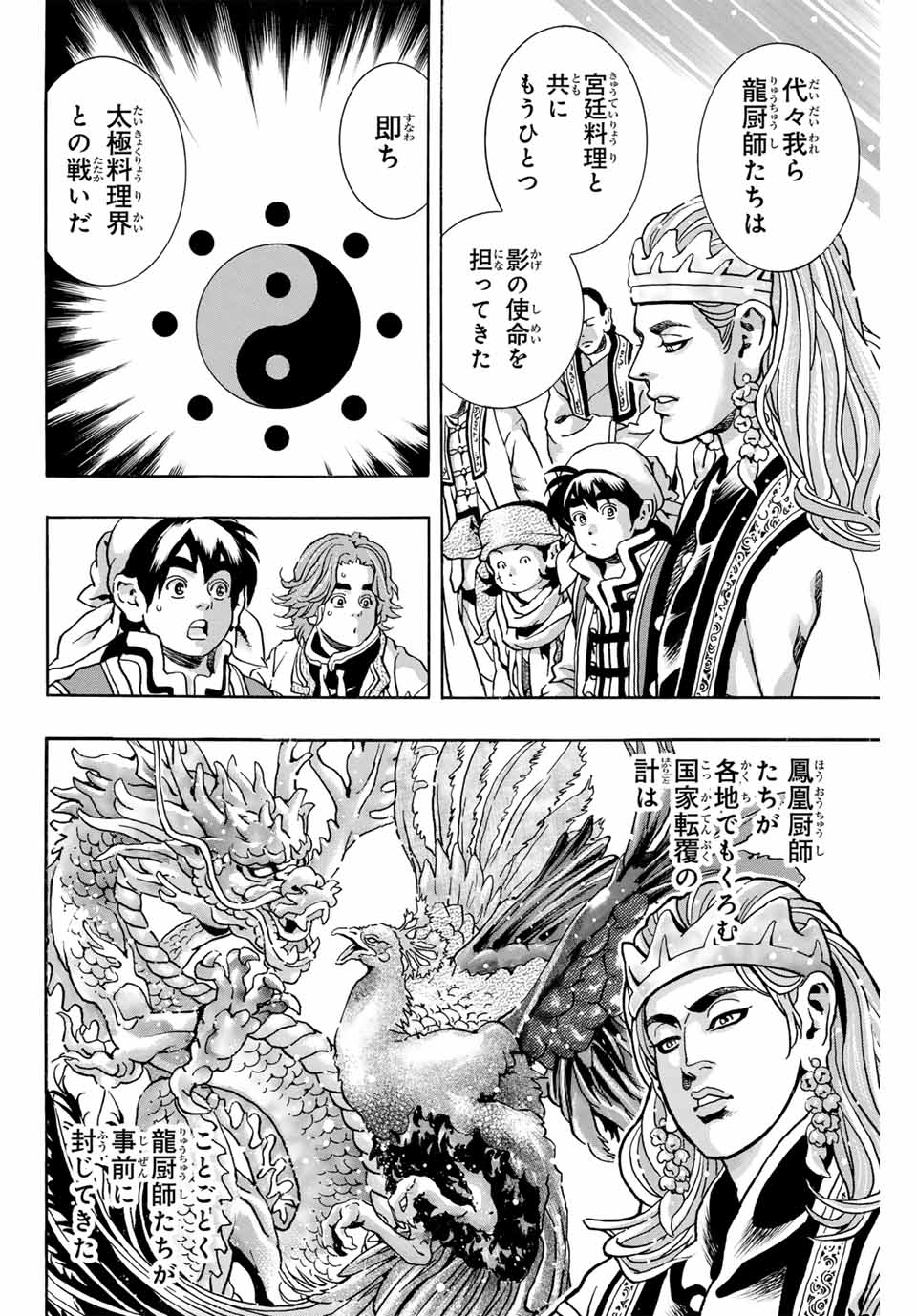 Read CHUUKA ICHIBAN! KIWAMI - RAW Chapter 174 [High Quality / Full] - Page 10 - nicomanga.com