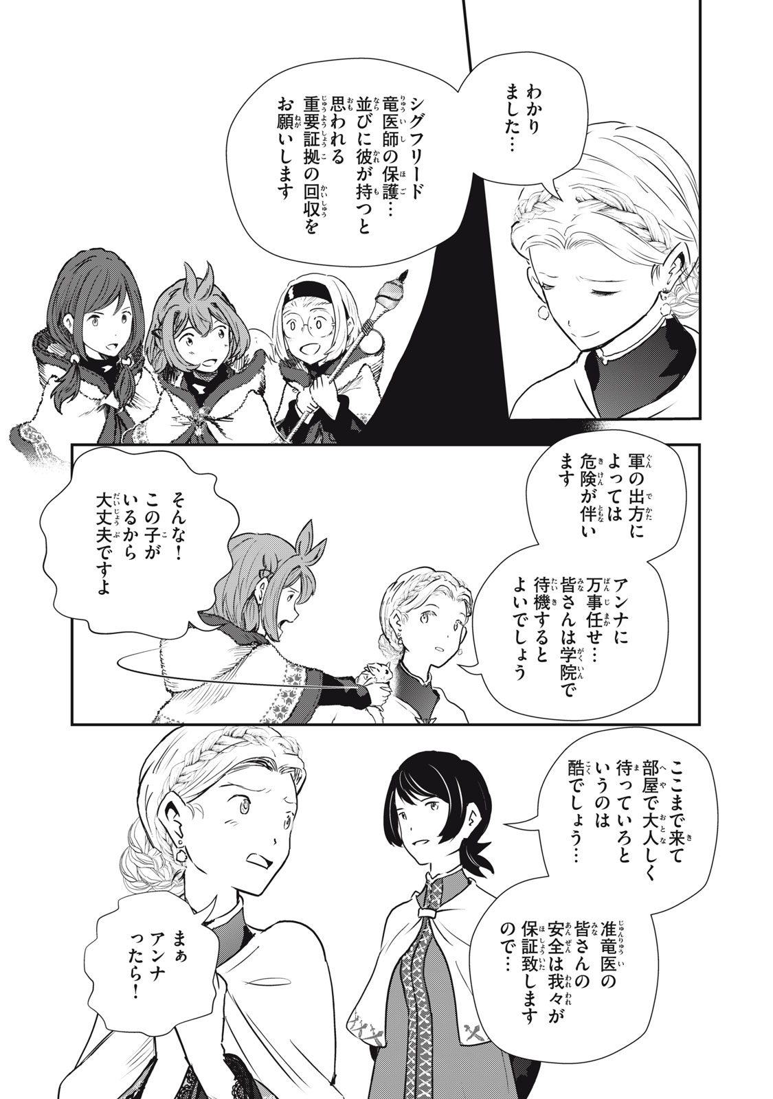 Read RYUUI NO LUCA Chapter 24.2 [High Quality / Full] - Page 10 - nicomanga.com