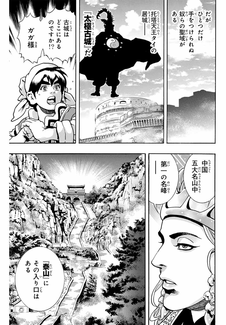 Read CHUUKA ICHIBAN! KIWAMI - RAW Chapter 174 [High Quality / Full] - Page 11 - nicomanga.com