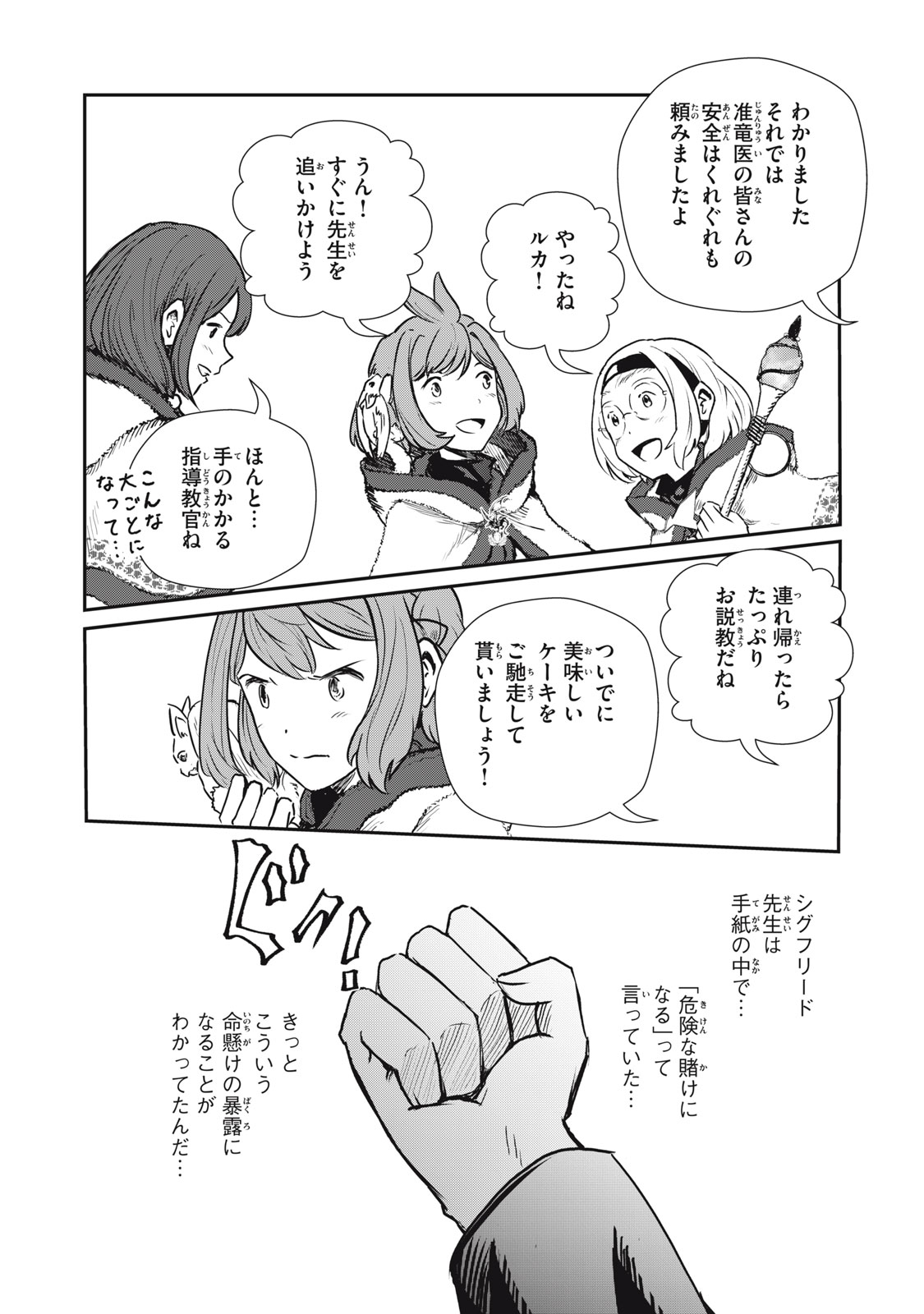 Read RYUUI NO LUCA Chapter 24.2 [High Quality / Full] - Page 11 - nicomanga.com