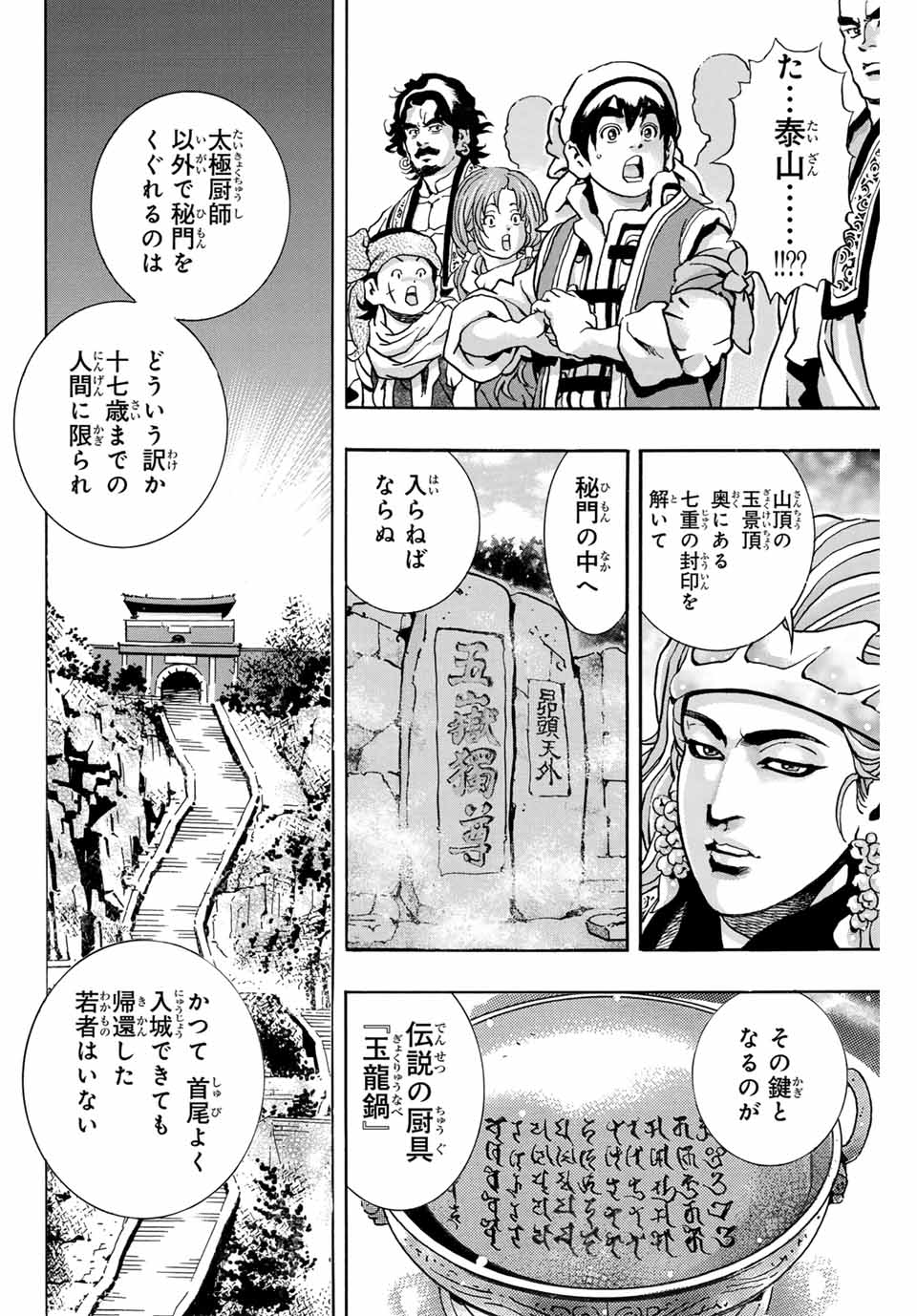 Read CHUUKA ICHIBAN! KIWAMI - RAW Chapter 174 [High Quality / Full] - Page 12 - nicomanga.com