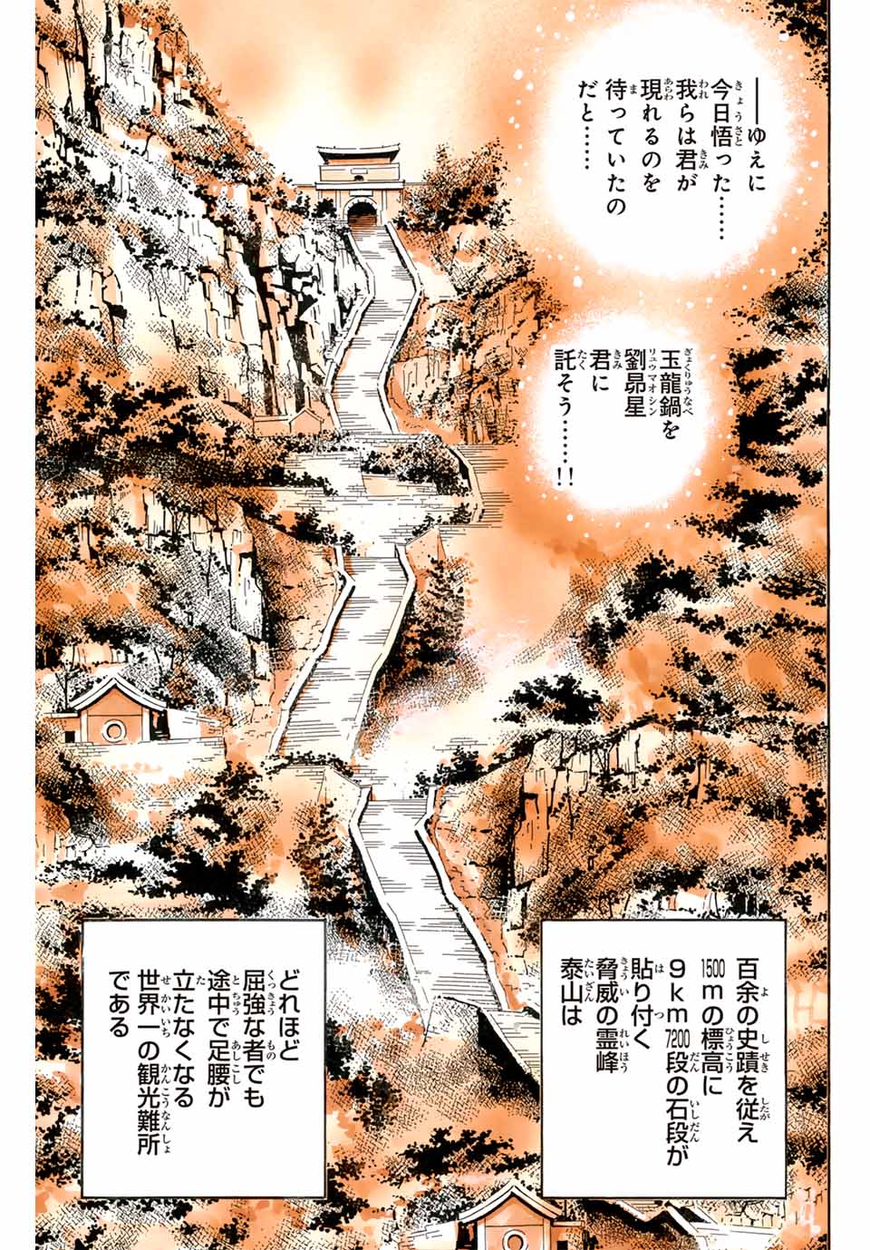 Read CHUUKA ICHIBAN! KIWAMI - RAW Chapter 174 [High Quality / Full] - Page 13 - nicomanga.com