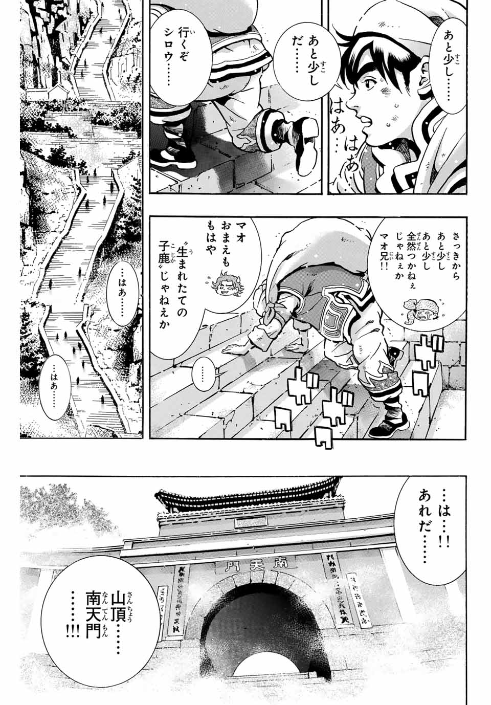 Read CHUUKA ICHIBAN! KIWAMI - RAW Chapter 174 [High Quality / Full] - Page 15 - nicomanga.com