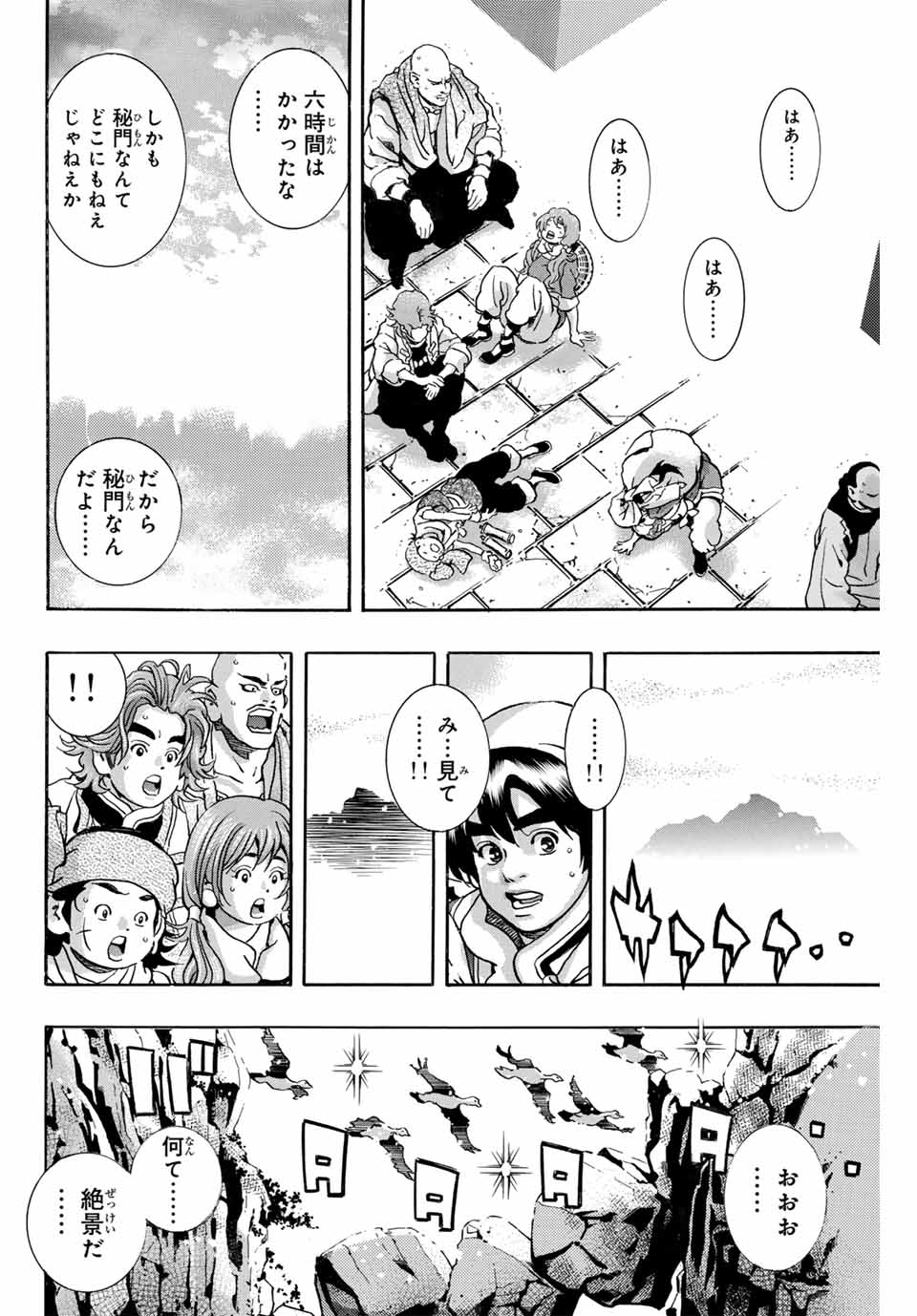 Read CHUUKA ICHIBAN! KIWAMI - RAW Chapter 174 [High Quality / Full] - Page 16 - nicomanga.com