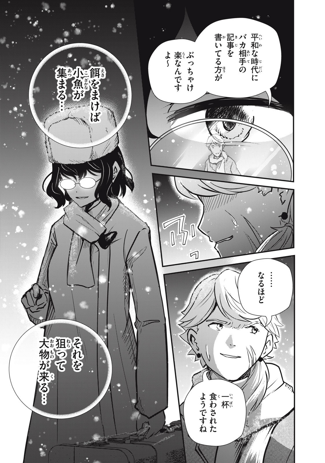 Read RYUUI NO LUCA Chapter 24.2 [High Quality / Full] - Page 16 - nicomanga.com