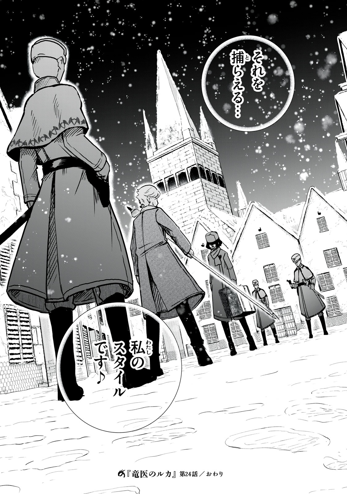 Read RYUUI NO LUCA Chapter 24.2 [High Quality / Full] - Page 17 - nicomanga.com