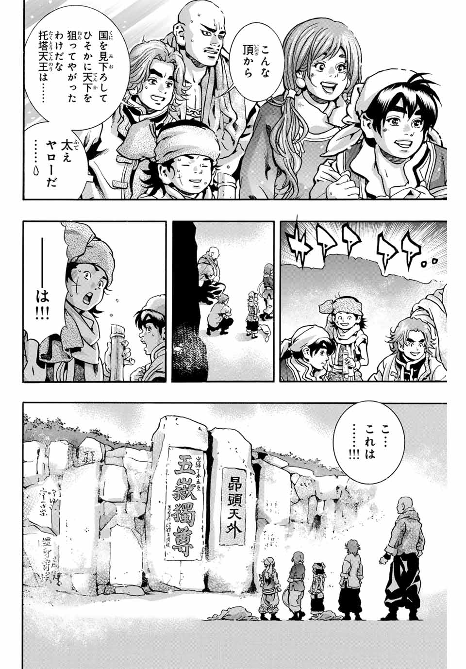 Read CHUUKA ICHIBAN! KIWAMI - RAW Chapter 174 [High Quality / Full] - Page 18 - nicomanga.com