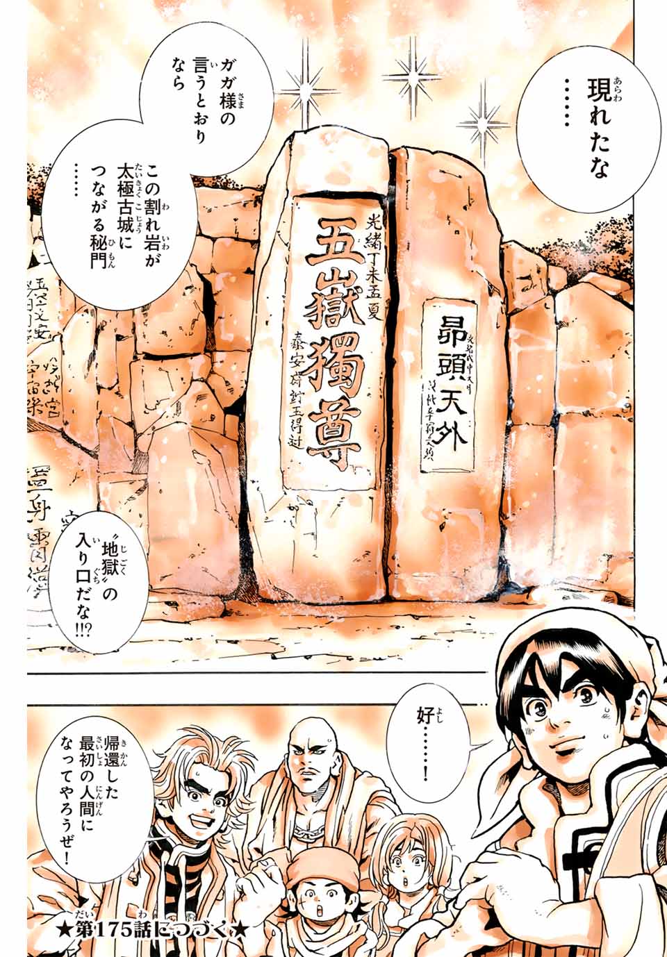 Read CHUUKA ICHIBAN! KIWAMI - RAW Chapter 174 [High Quality / Full] - Page 19 - nicomanga.com