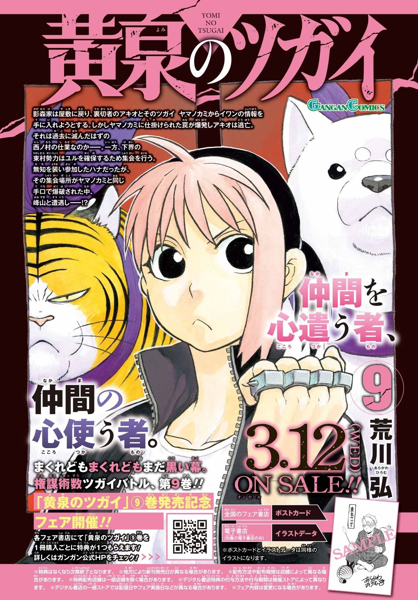 Read YOMI NO TSUGAI Chapter 39 [High Quality / Full] - Page 1 - nicomanga.com