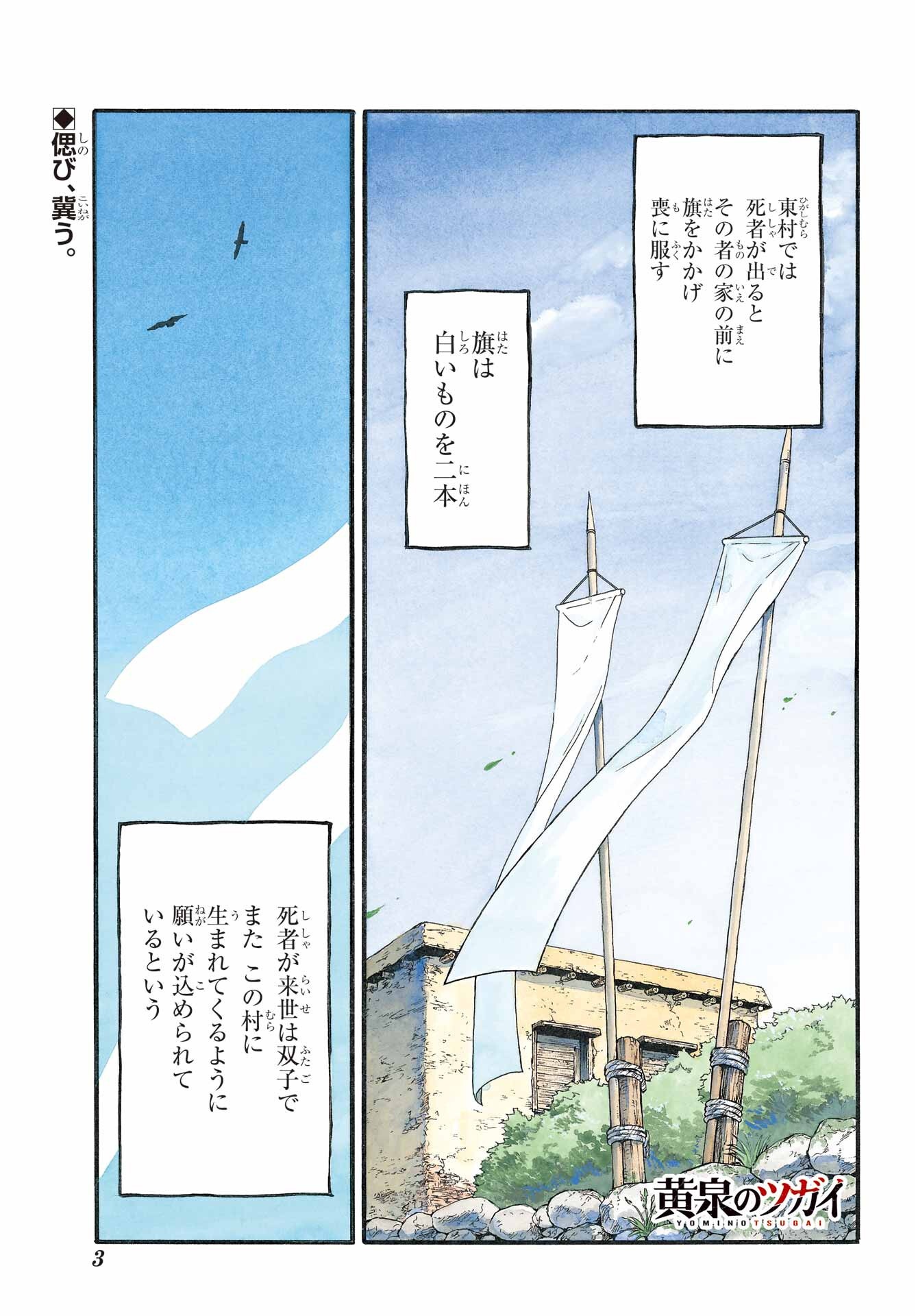 Read YOMI NO TSUGAI Chapter 39 [High Quality / Full] - Page 2 - nicomanga.com