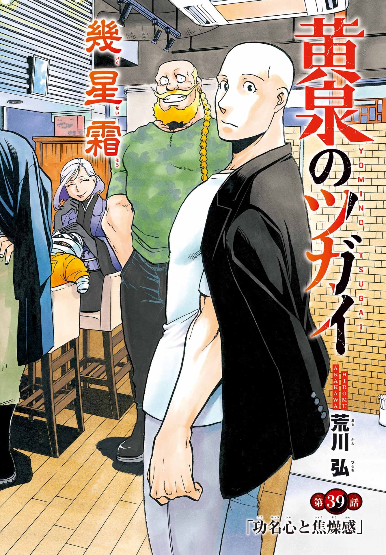 Read YOMI NO TSUGAI Chapter 39 [High Quality / Full] - Page 3 - nicomanga.com