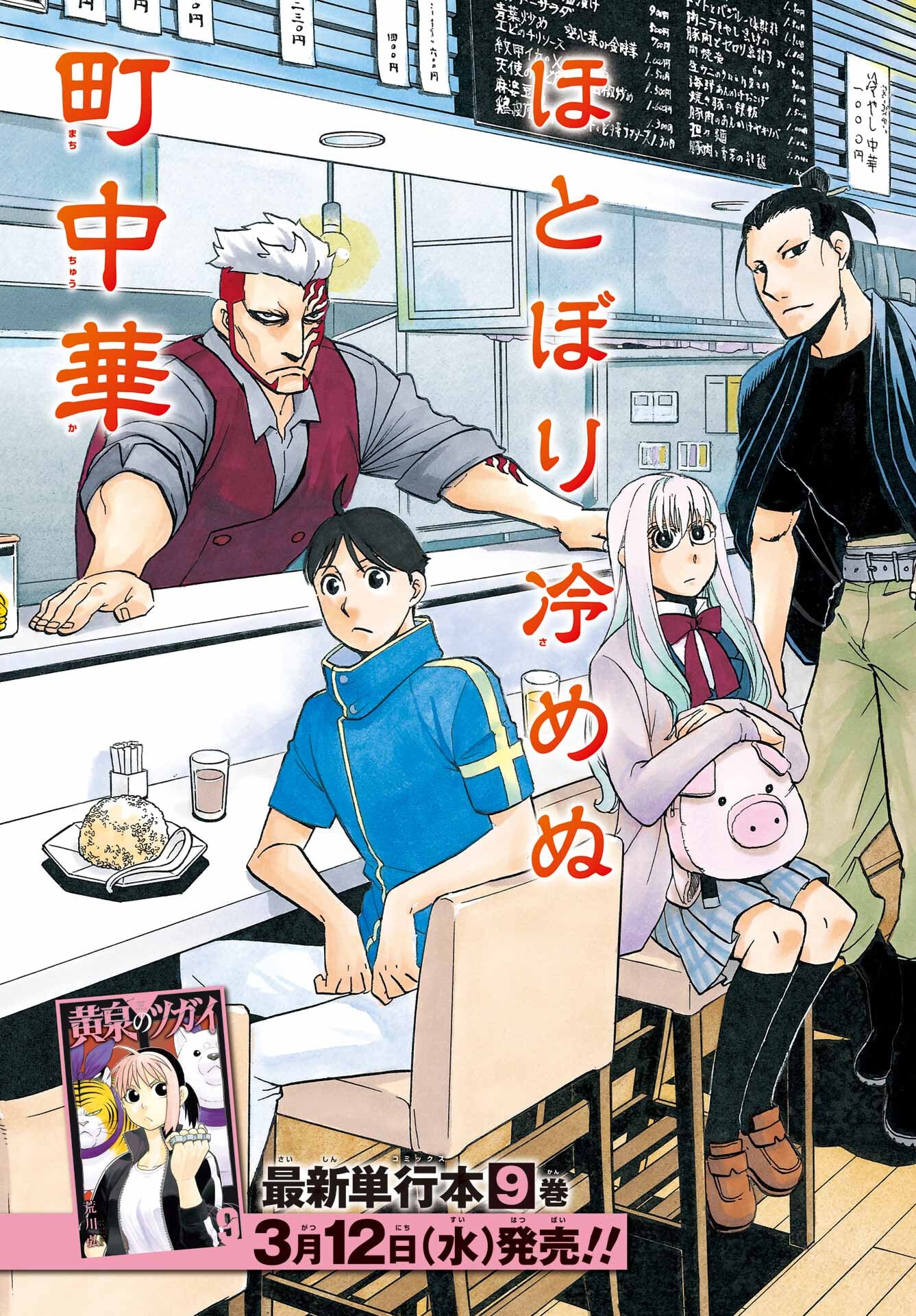 Read YOMI NO TSUGAI Chapter 39 [High Quality / Full] - Page 4 - nicomanga.com