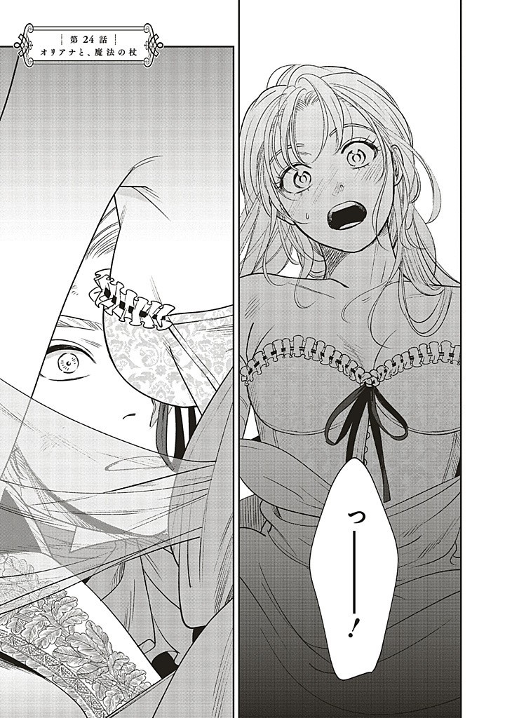 Read SHI NI MODORI NO MAHOU GAKKOU SEIKATSU WO, MOTO KOIBITO TO PROLOGUE KARA (※TADASHI, KOUKANDO WA ZERO) Chapter 24.1 [High Quality / Full] - Page 1 - nicomanga.net