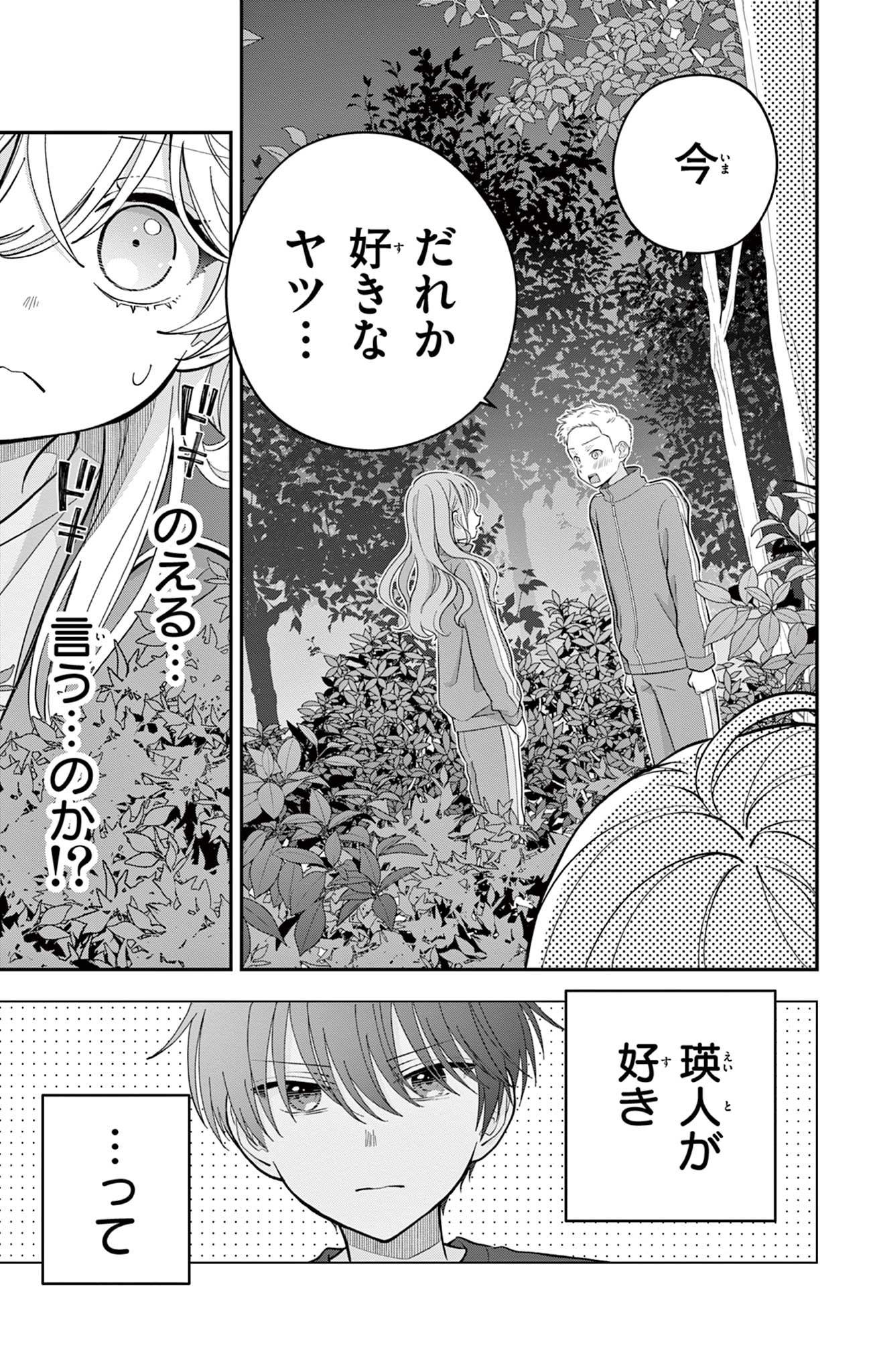 UESUGI-KUN WA ONNANOKO WO YAMETAI Chapter 13 page 1 - nihonkuni.com