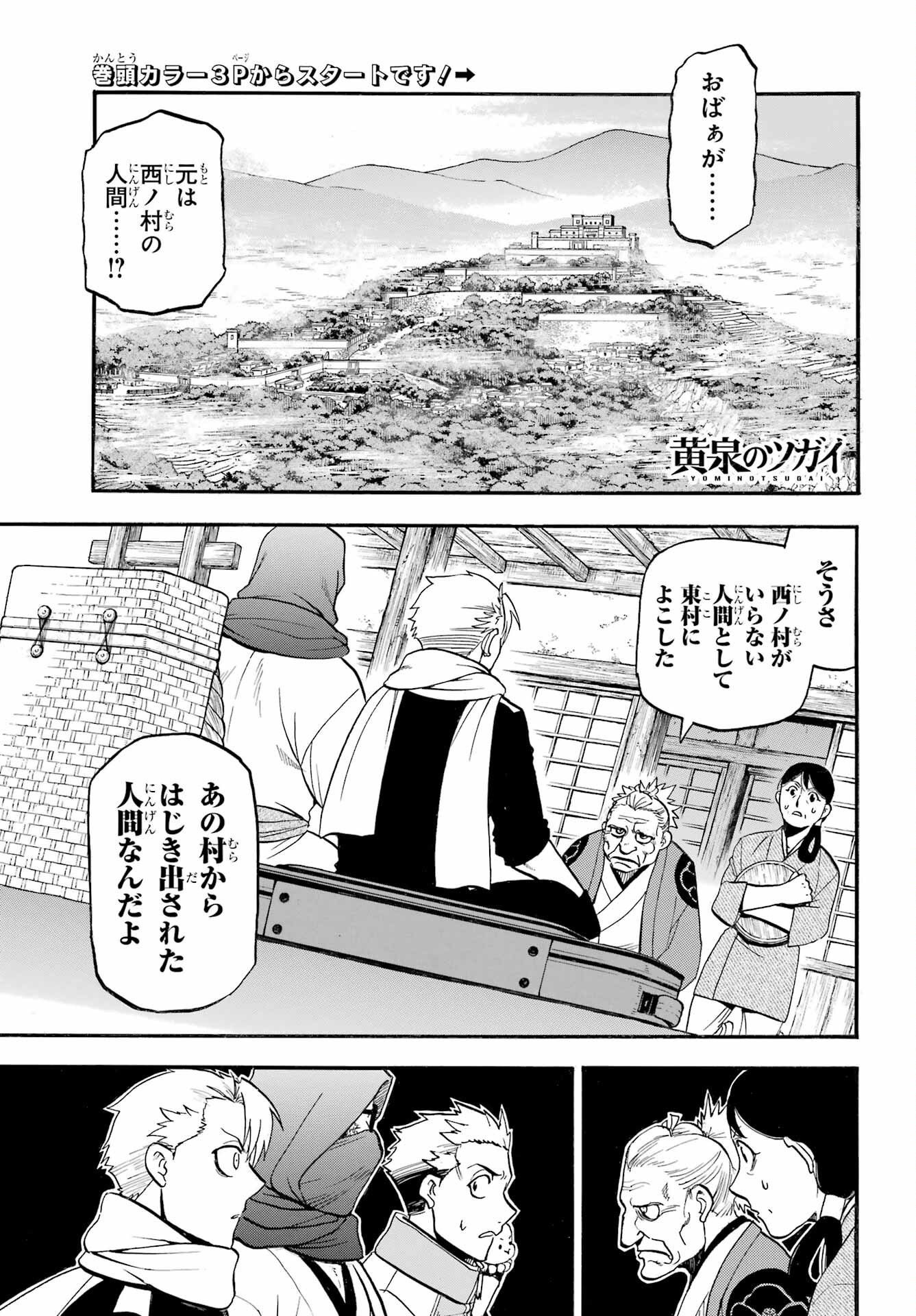 Read YOMI NO TSUGAI Chapter 39 [High Quality / Full] - Page 5 - nicomanga.com