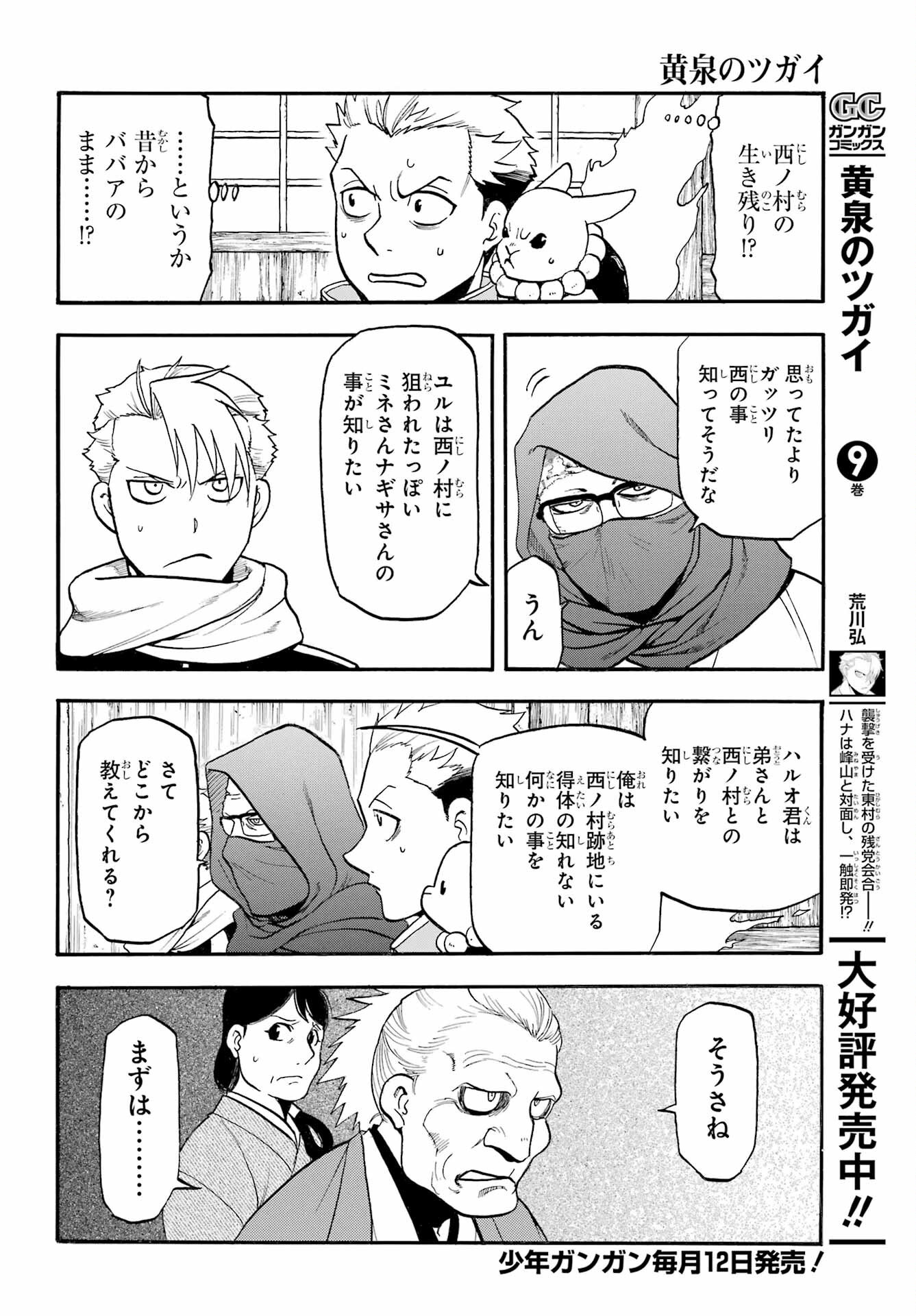 Read YOMI NO TSUGAI Chapter 39 [High Quality / Full] - Page 6 - nicomanga.com