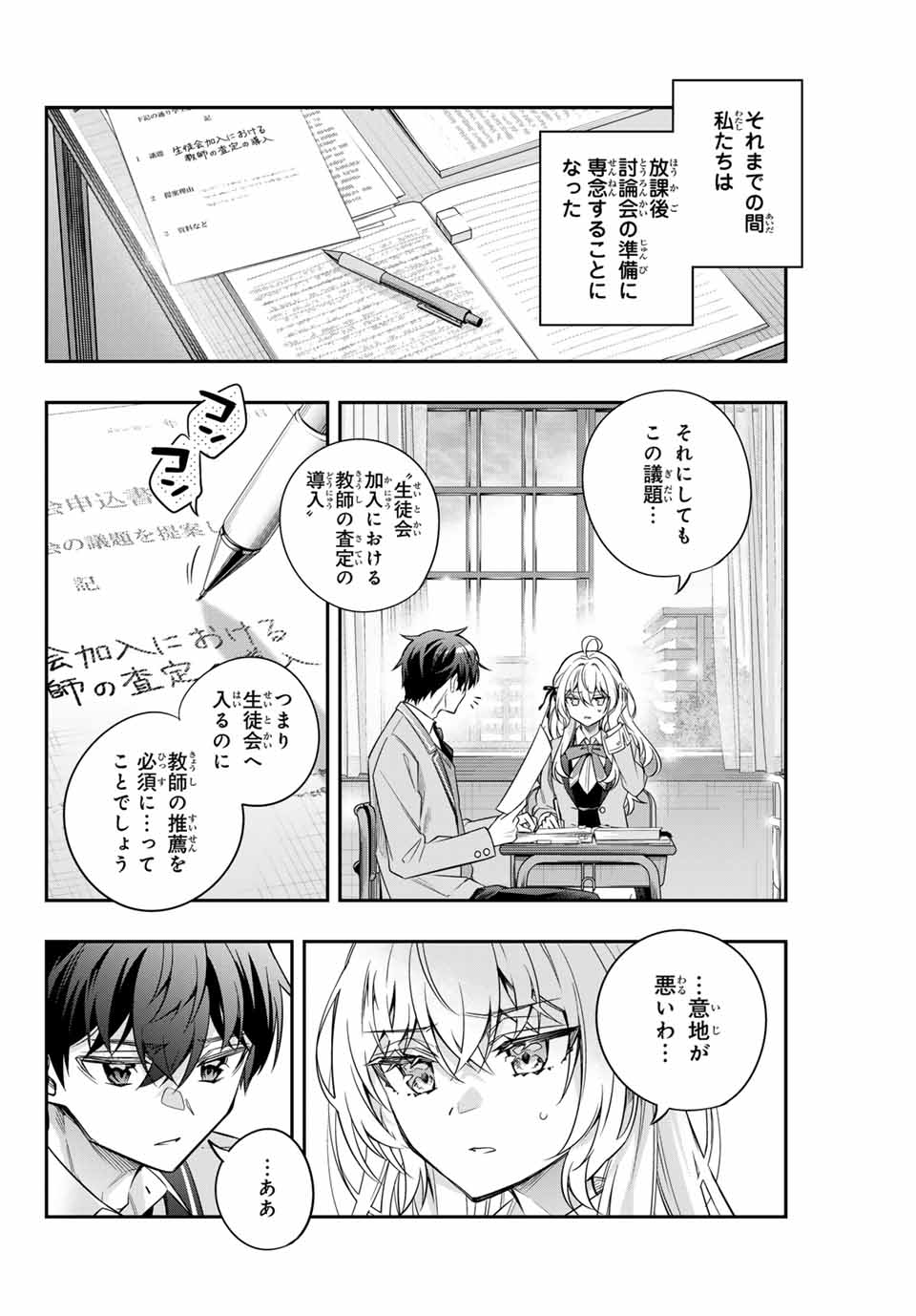 TOKIDOKI BOSOTTO ROSHIAGO DE DERERU TONARI NO ALYA-SAN Chapter 55 - Page 2