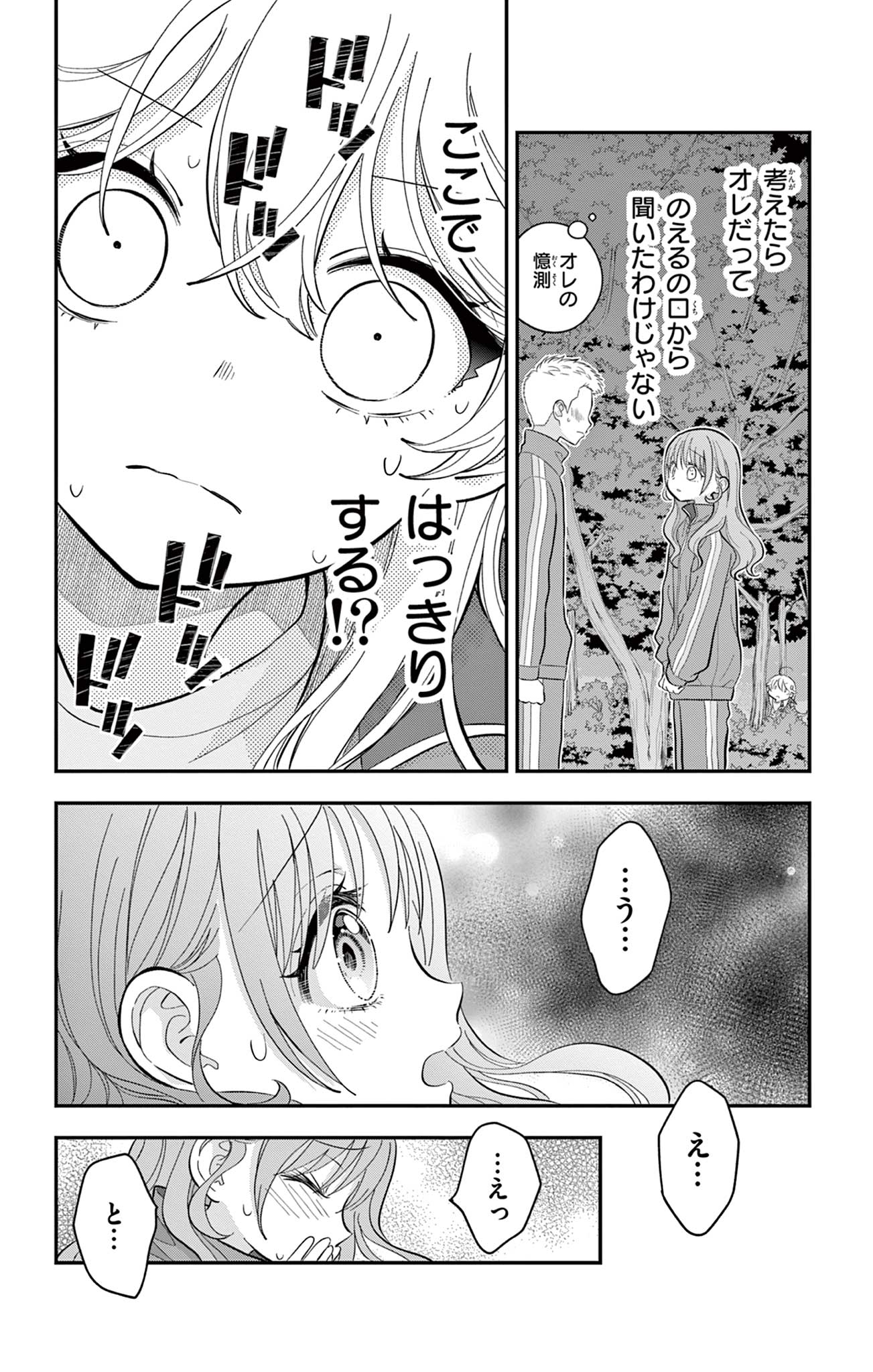UESUGI-KUN WA ONNANOKO WO YAMETAI Chapter 13 page 2 - nihonkuni.com