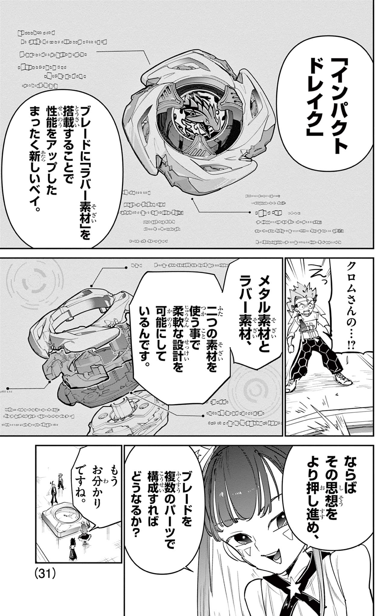 Read BEYBLADE X Chapter 22.2 [High Quality / Full] - Page 2 - nicomanga.com
