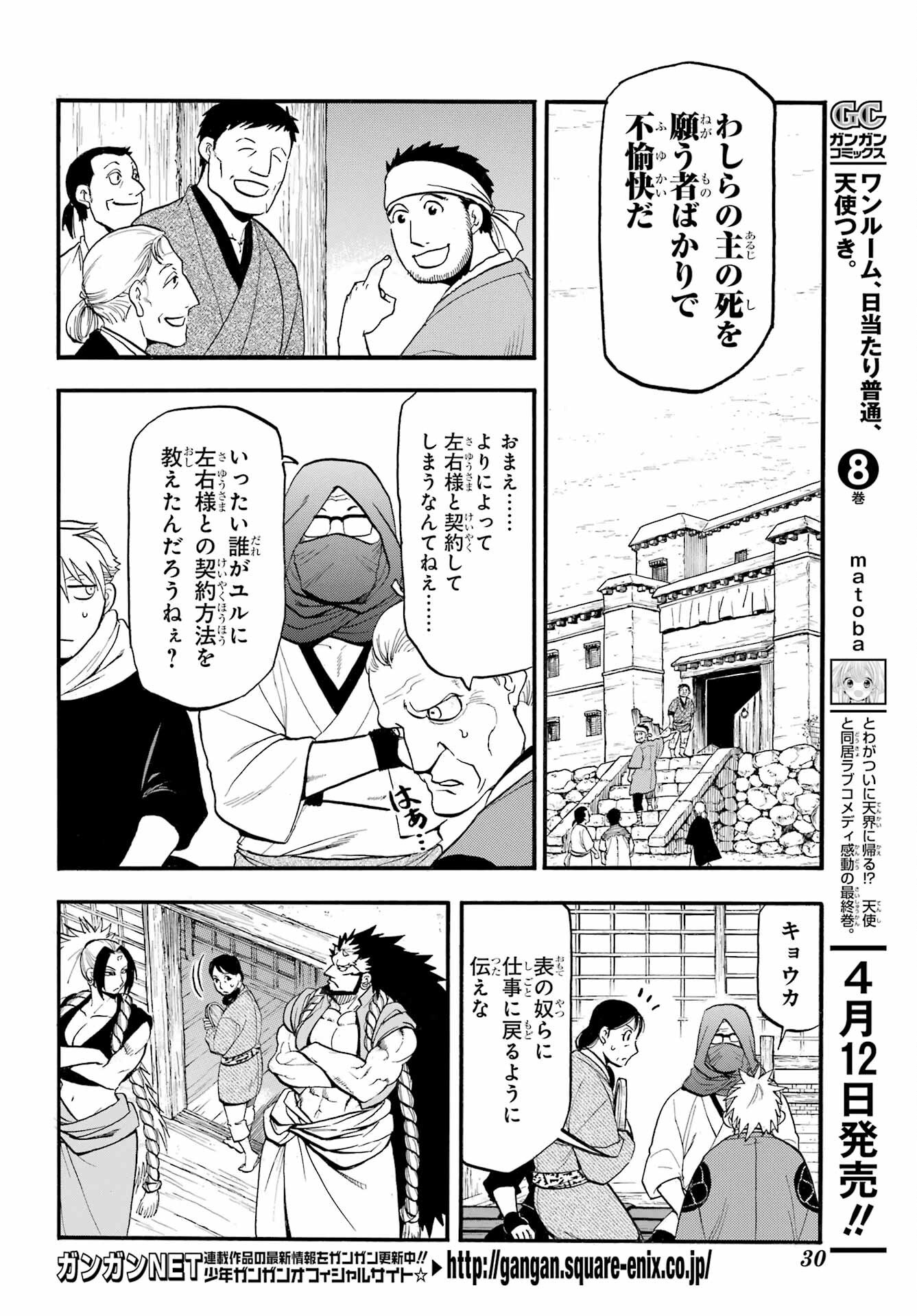 Read YOMI NO TSUGAI Chapter 39 [High Quality / Full] - Page 8 - nicomanga.com