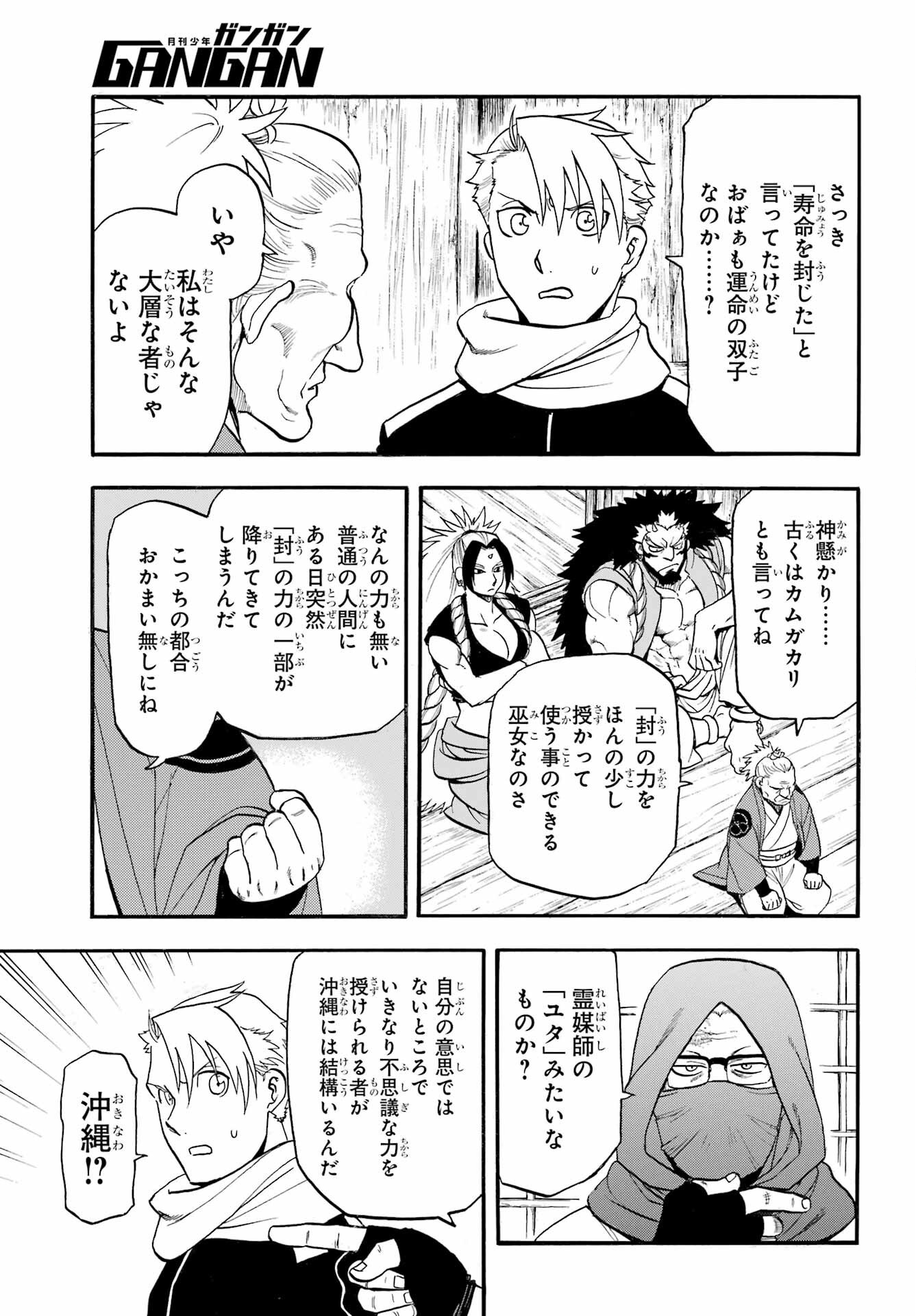 Read YOMI NO TSUGAI Chapter 39 [High Quality / Full] - Page 9 - nicomanga.com