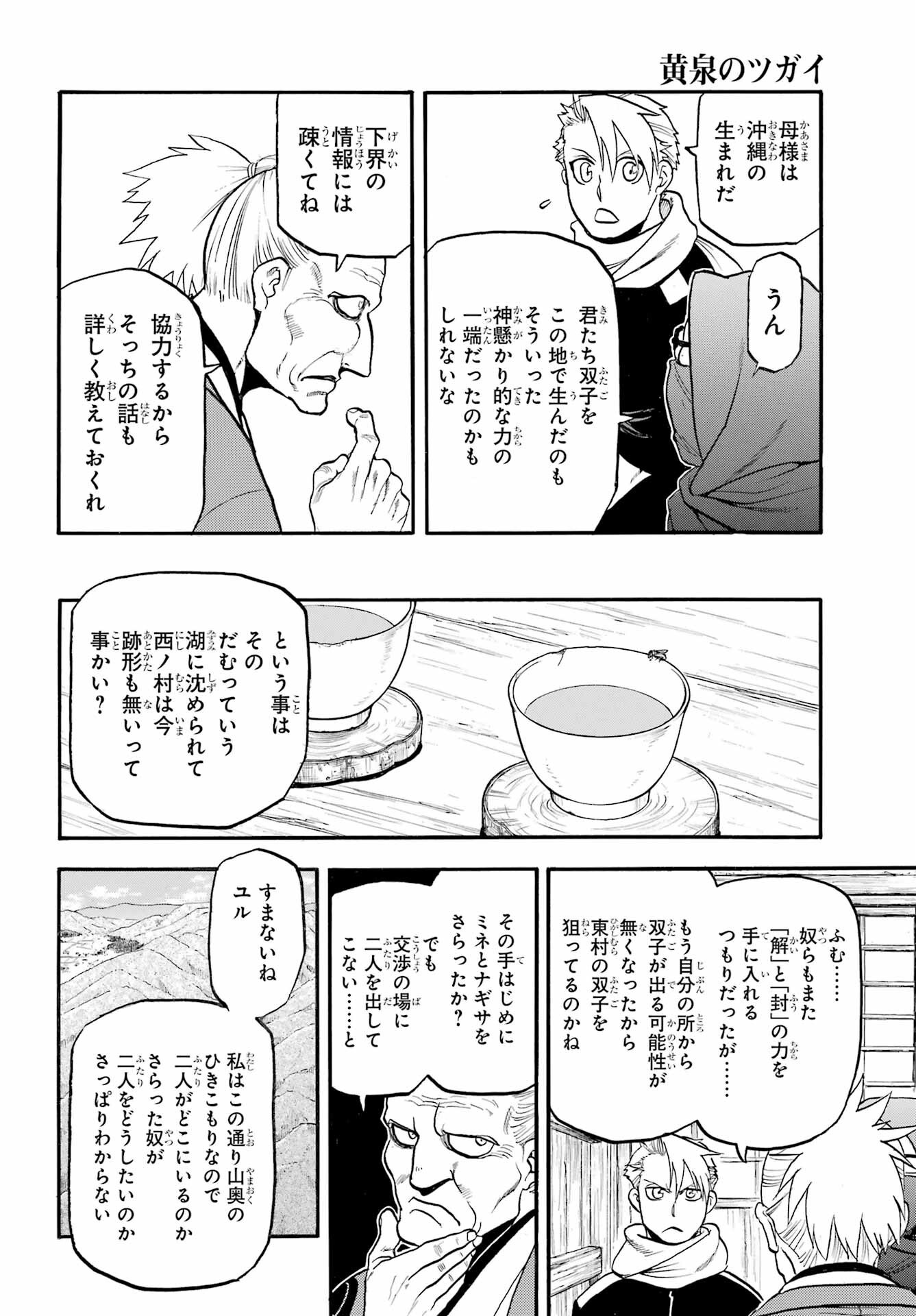 Read YOMI NO TSUGAI Chapter 39 [High Quality / Full] - Page 10 - nicomanga.com