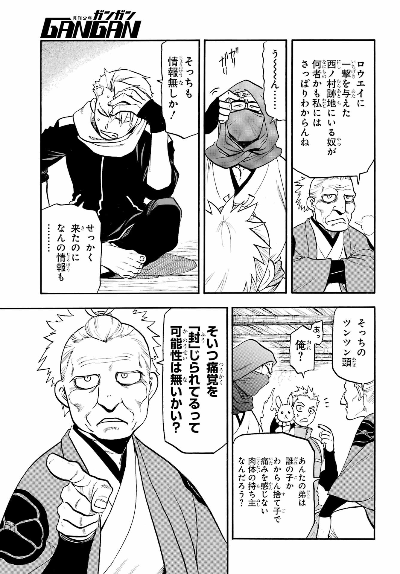 Read YOMI NO TSUGAI Chapter 39 [High Quality / Full] - Page 11 - nicomanga.com