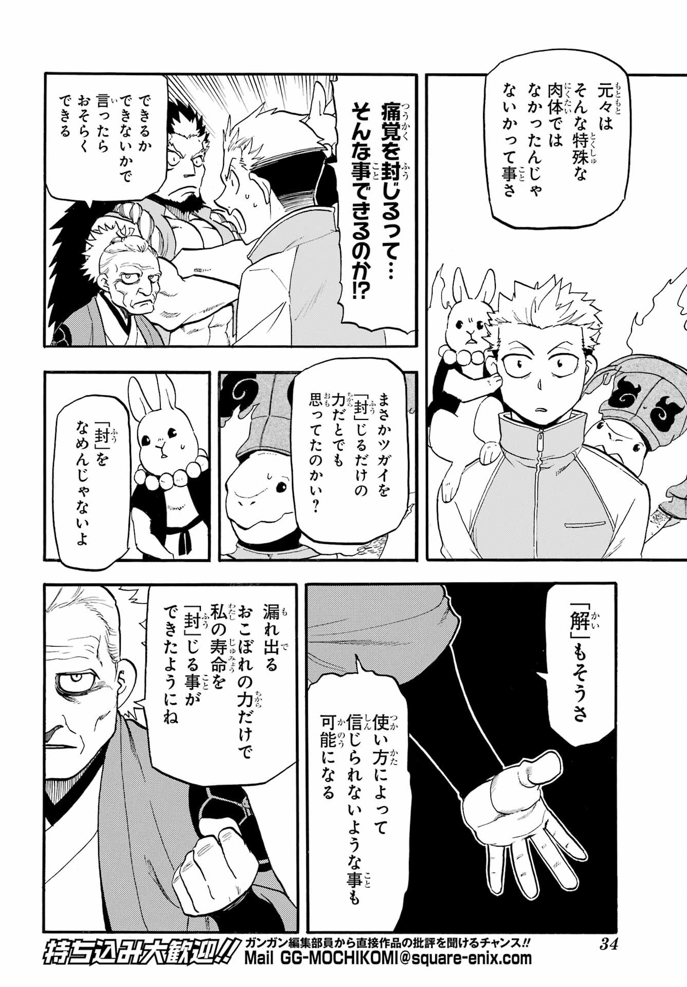 Read YOMI NO TSUGAI Chapter 39 [High Quality / Full] - Page 12 - nicomanga.com