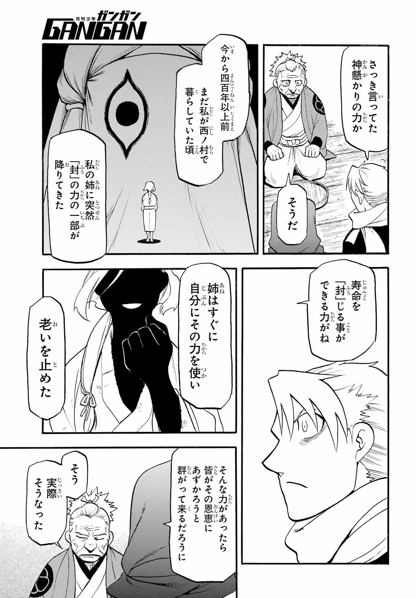 Read YOMI NO TSUGAI Chapter 39 [High Quality / Full] - Page 13 - nicomanga.com