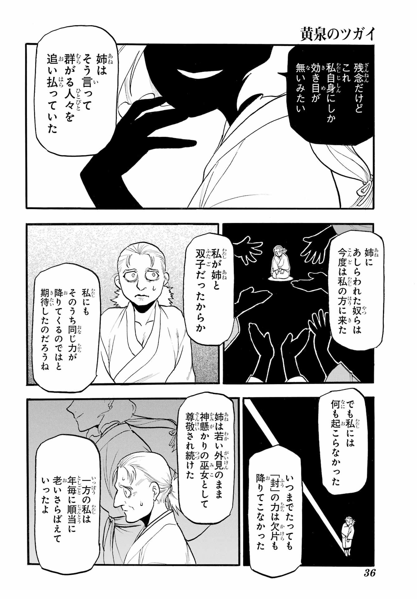 Read YOMI NO TSUGAI Chapter 39 [High Quality / Full] - Page 14 - nicomanga.com