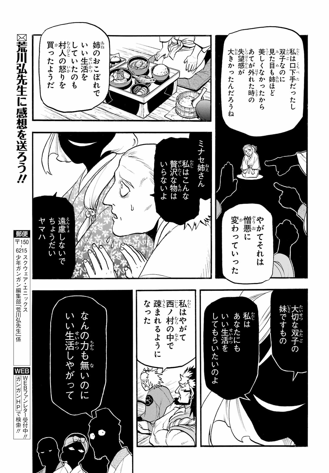 Read YOMI NO TSUGAI Chapter 39 [High Quality / Full] - Page 15 - nicomanga.com