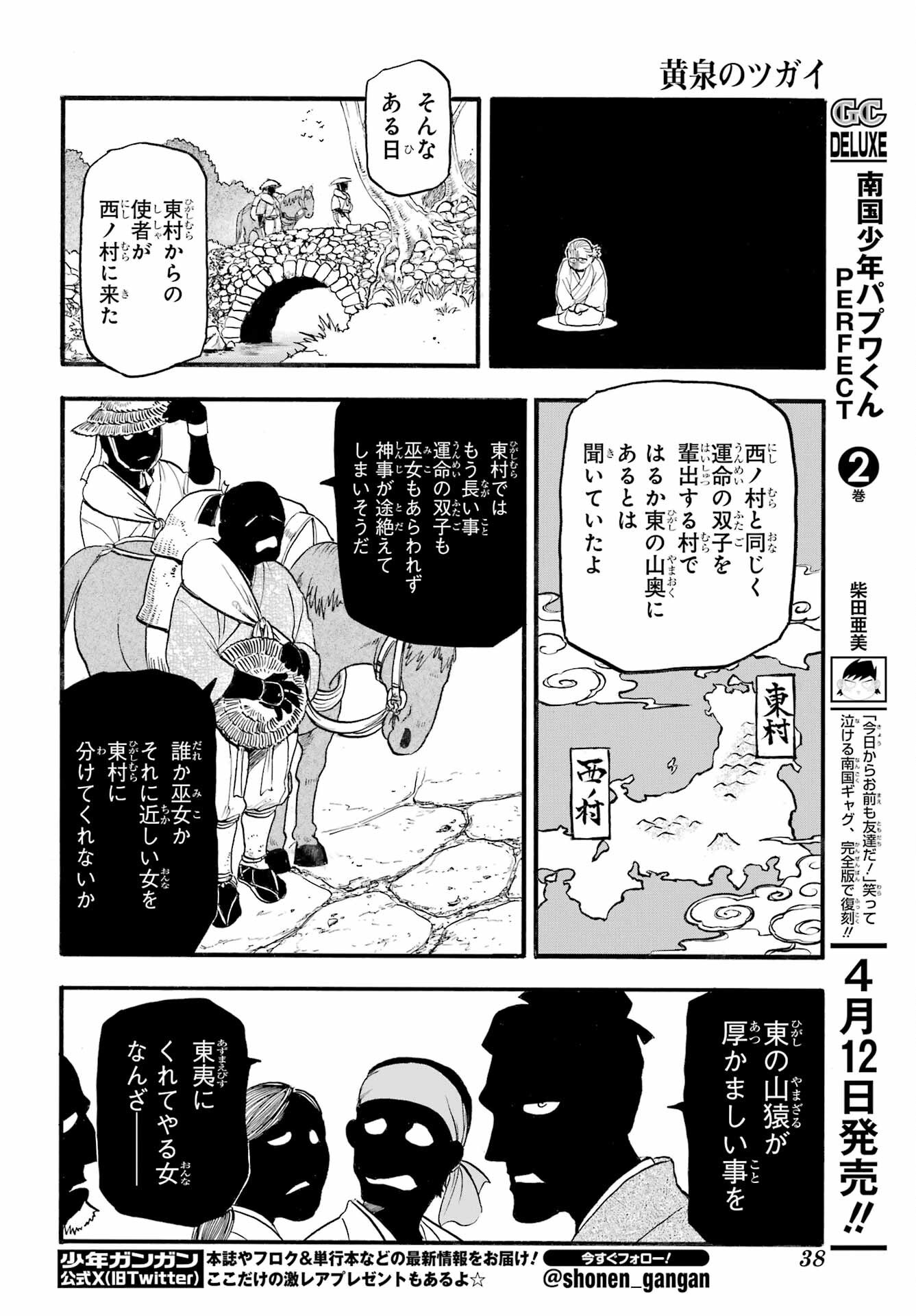 Read YOMI NO TSUGAI Chapter 39 [High Quality / Full] - Page 16 - nicomanga.com