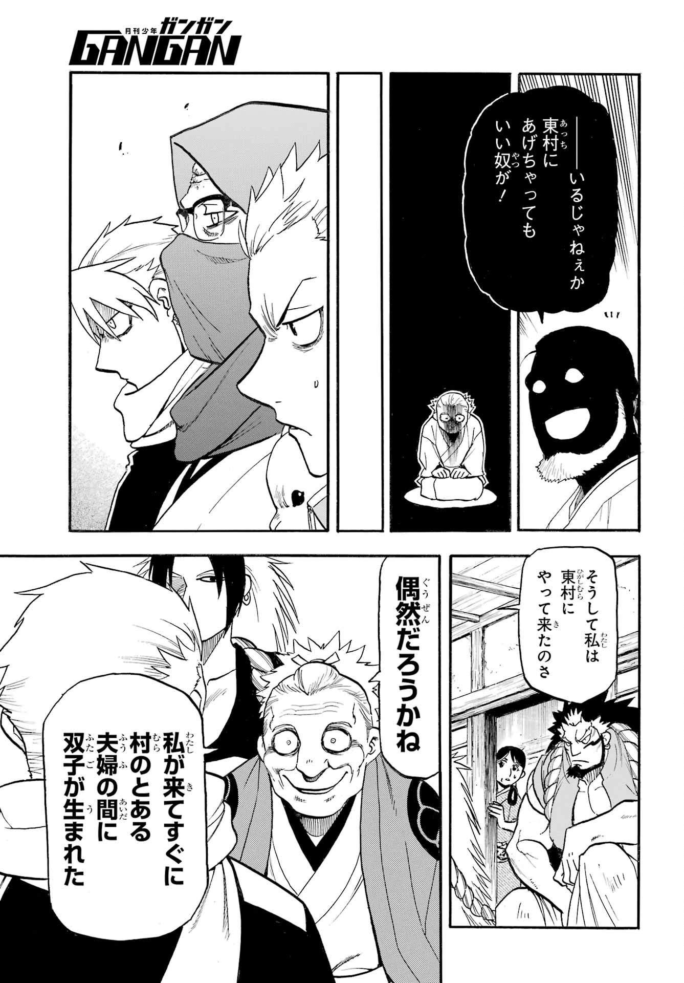 Read YOMI NO TSUGAI Chapter 39 [High Quality / Full] - Page 17 - nicomanga.com