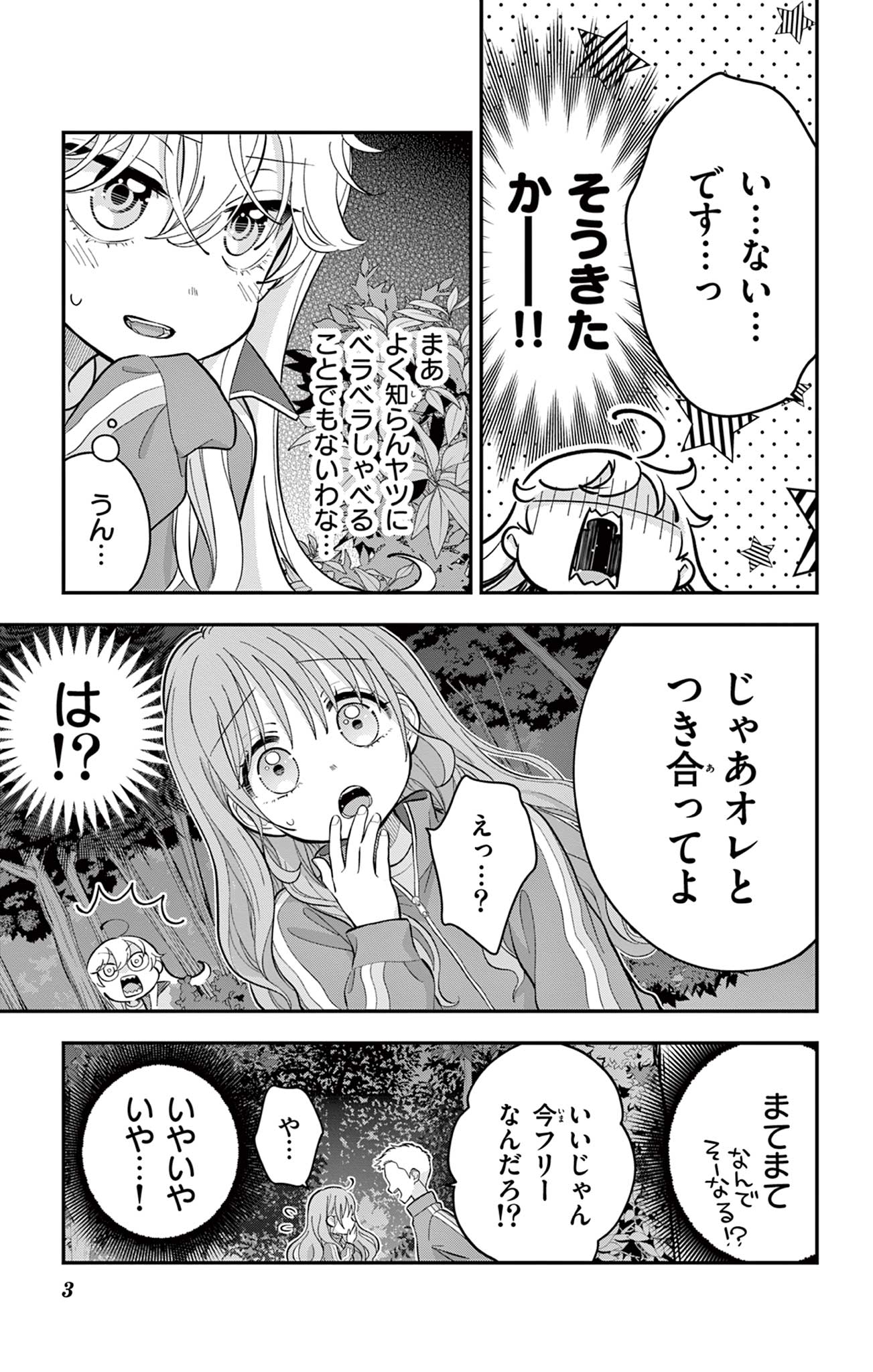UESUGI-KUN WA ONNANOKO WO YAMETAI Chapter 13 page 3 - nihonkuni.com