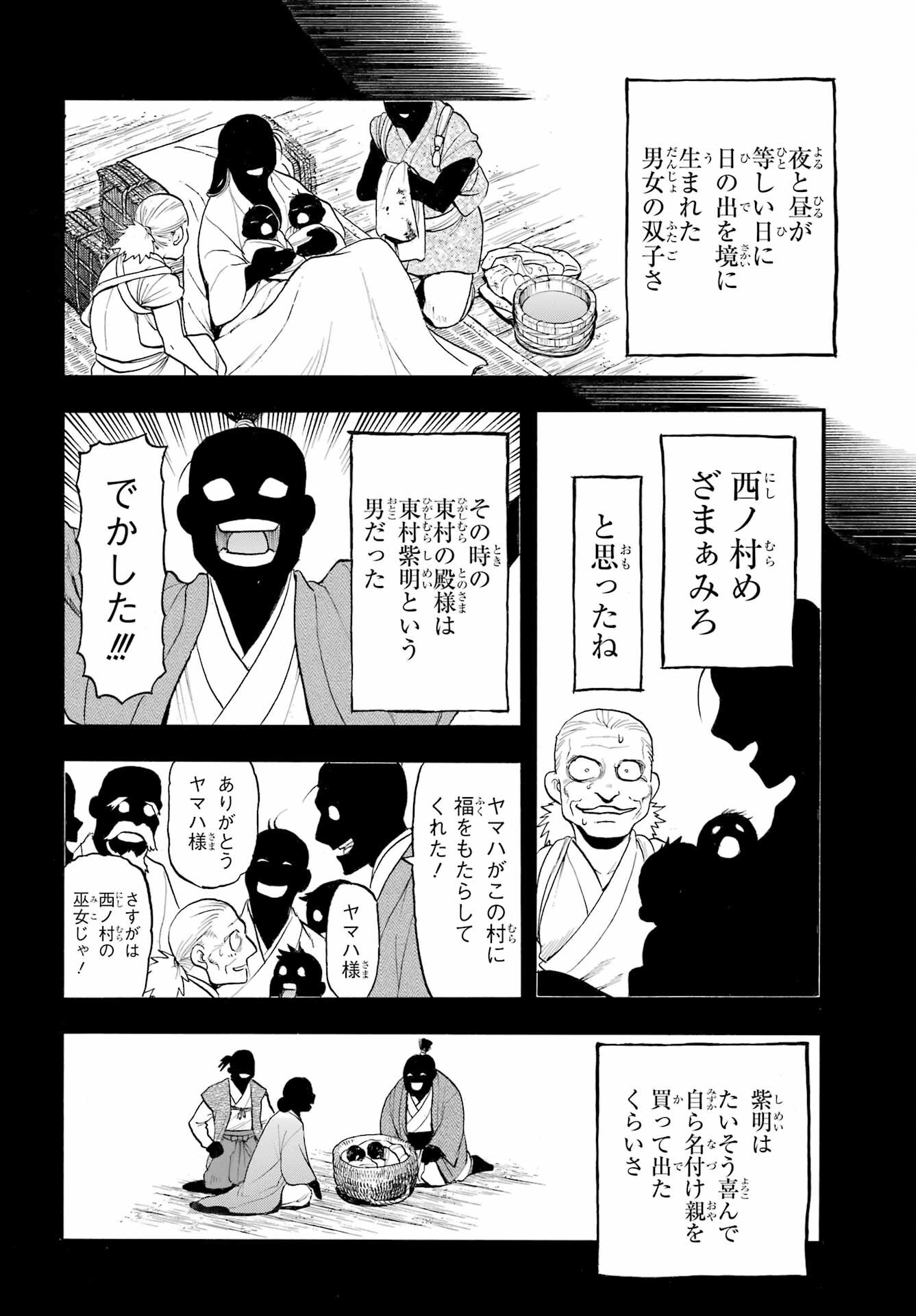 Read YOMI NO TSUGAI Chapter 39 [High Quality / Full] - Page 18 - nicomanga.com