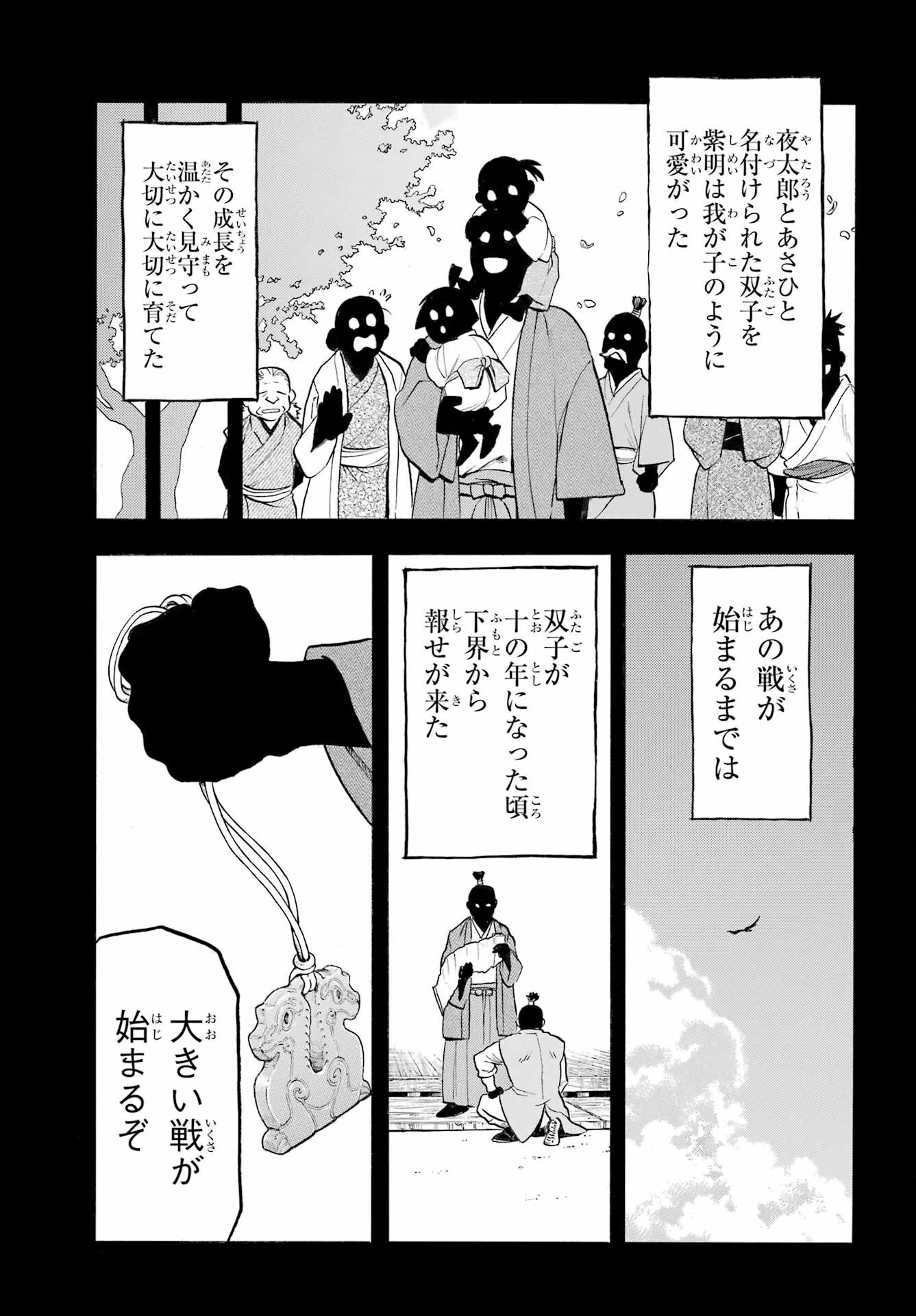 Read YOMI NO TSUGAI Chapter 39 [High Quality / Full] - Page 19 - nicomanga.com