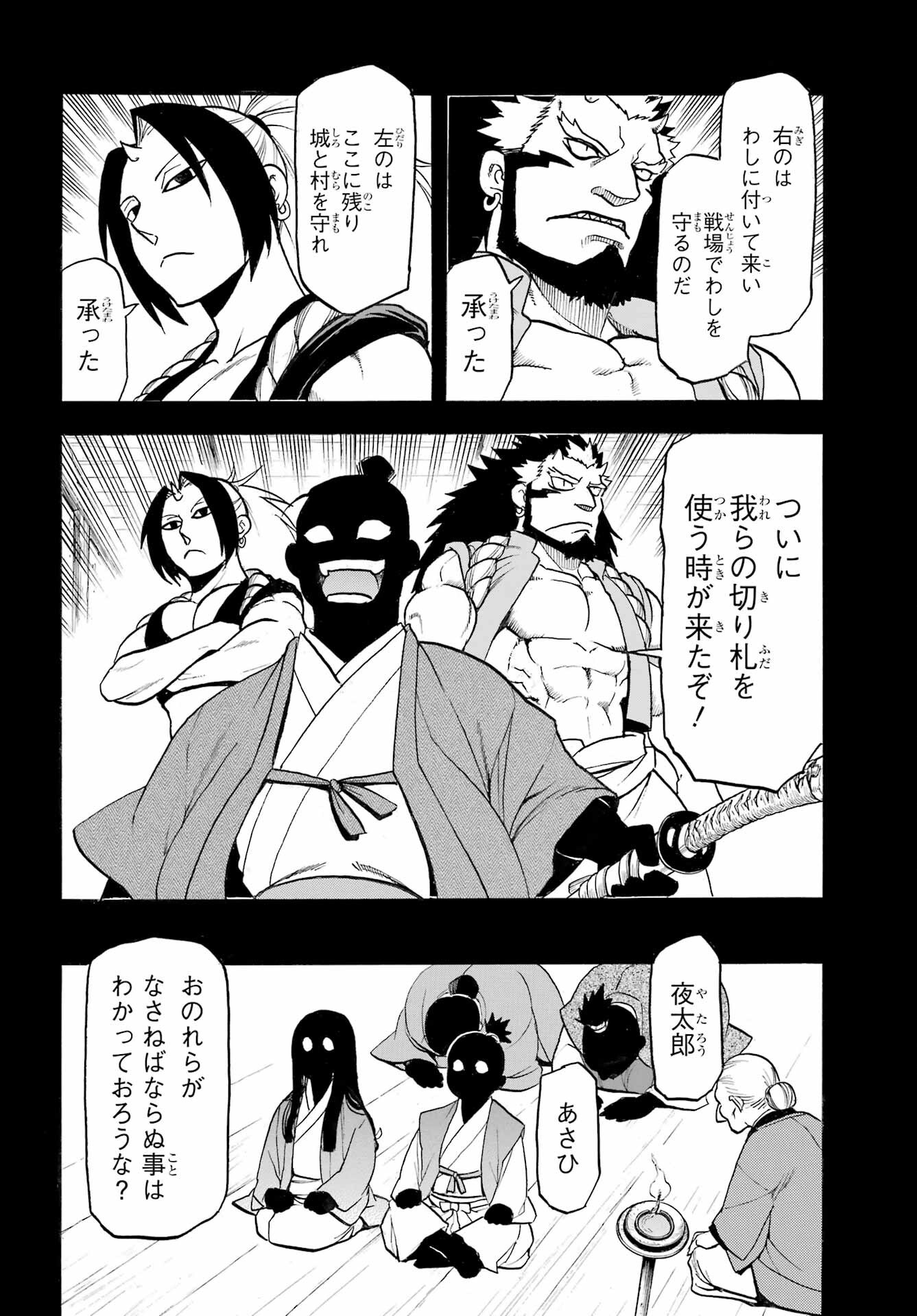 Read YOMI NO TSUGAI Chapter 39 [High Quality / Full] - Page 20 - nicomanga.com