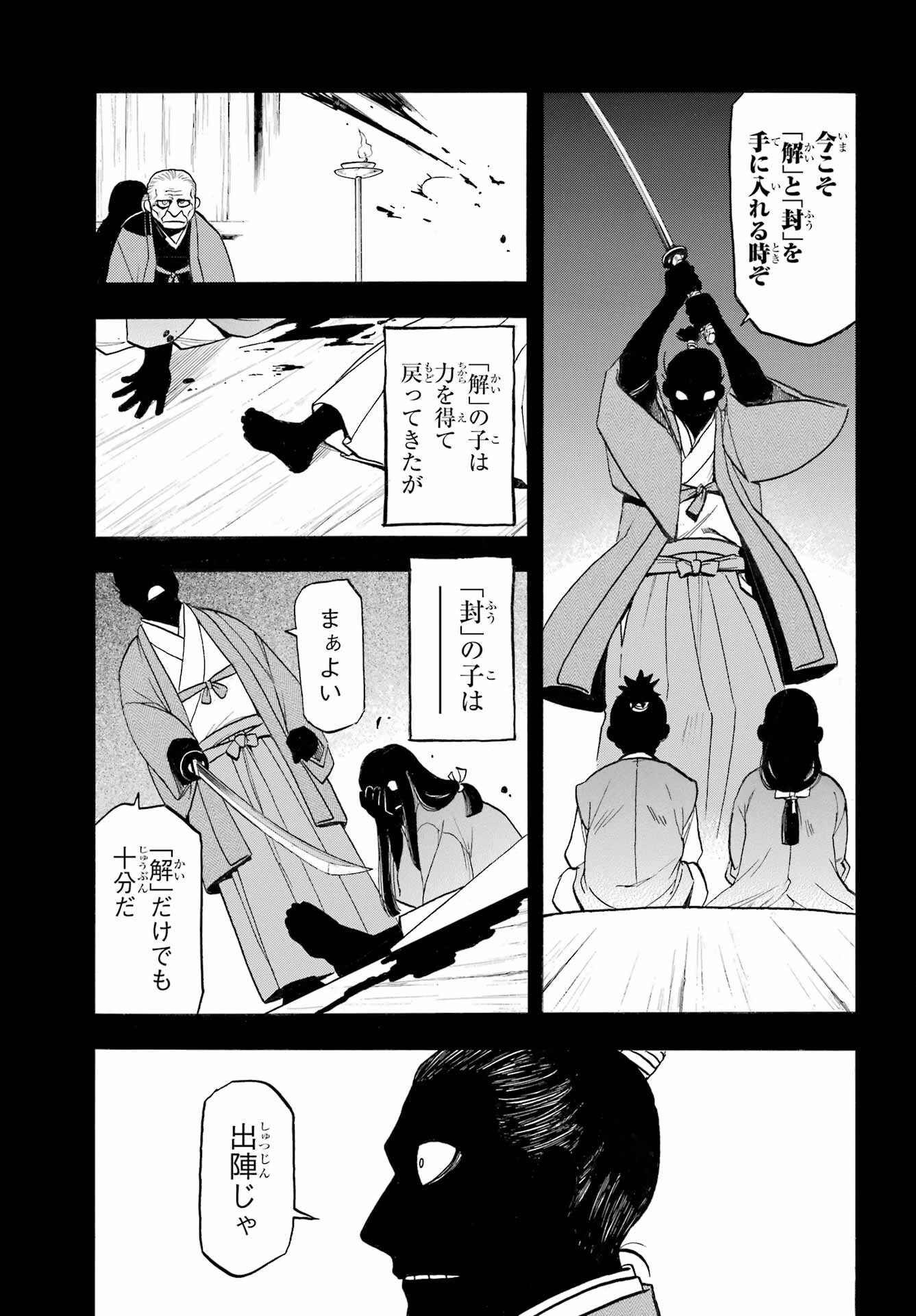 Read YOMI NO TSUGAI Chapter 39 [High Quality / Full] - Page 21 - nicomanga.com