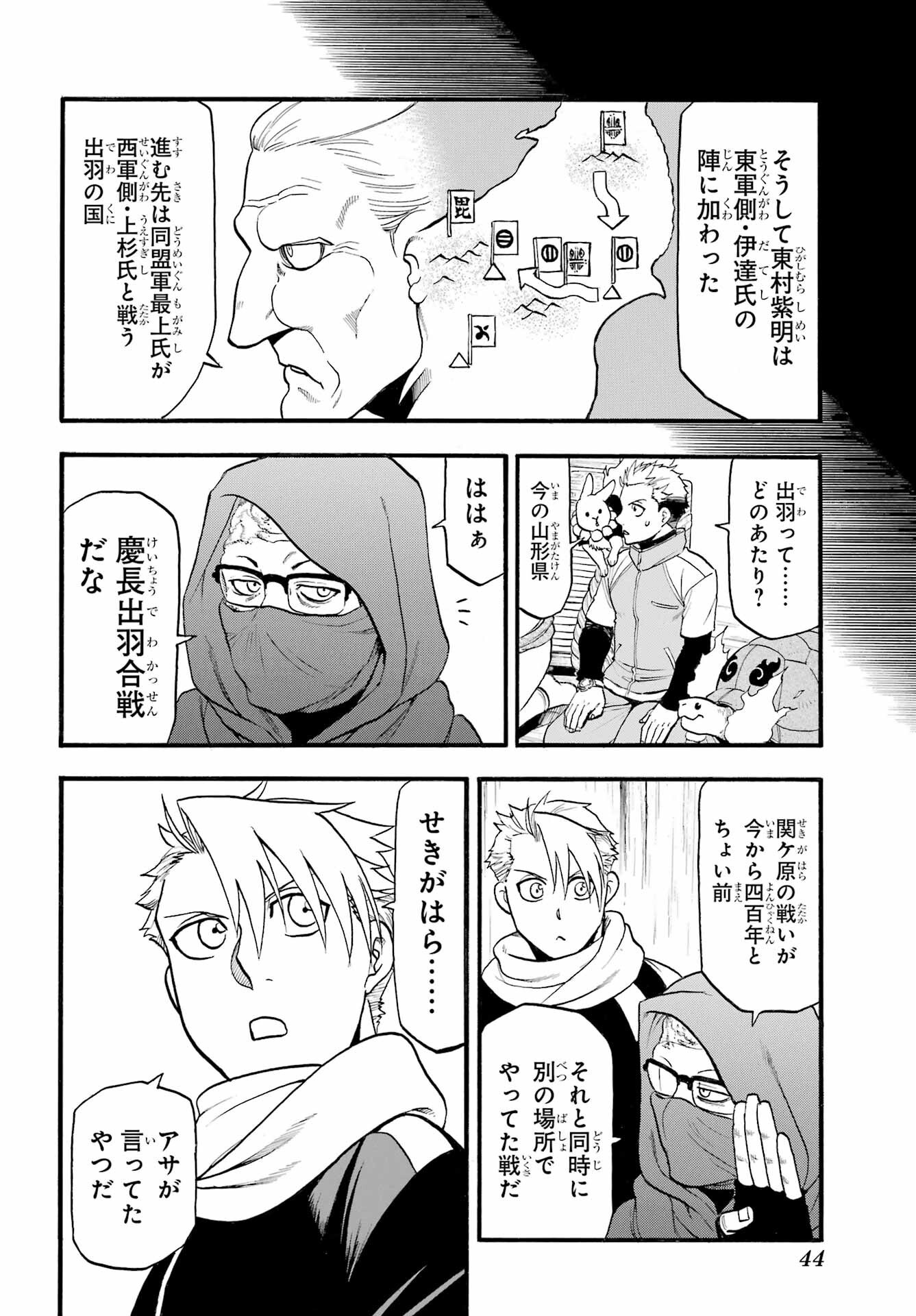 Read YOMI NO TSUGAI Chapter 39 [High Quality / Full] - Page 22 - nicomanga.com