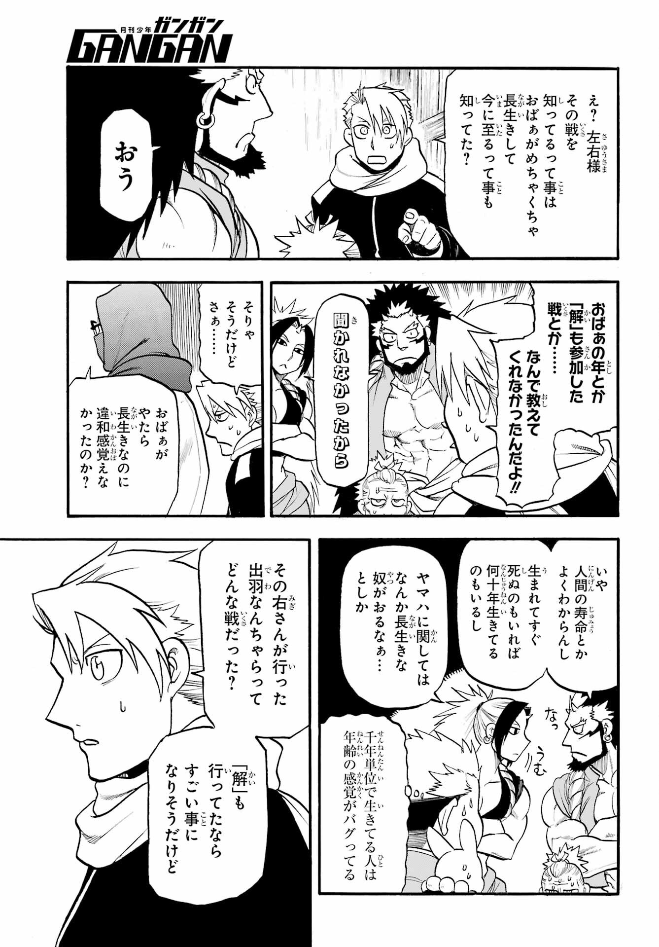 Read YOMI NO TSUGAI Chapter 39 [High Quality / Full] - Page 23 - nicomanga.com