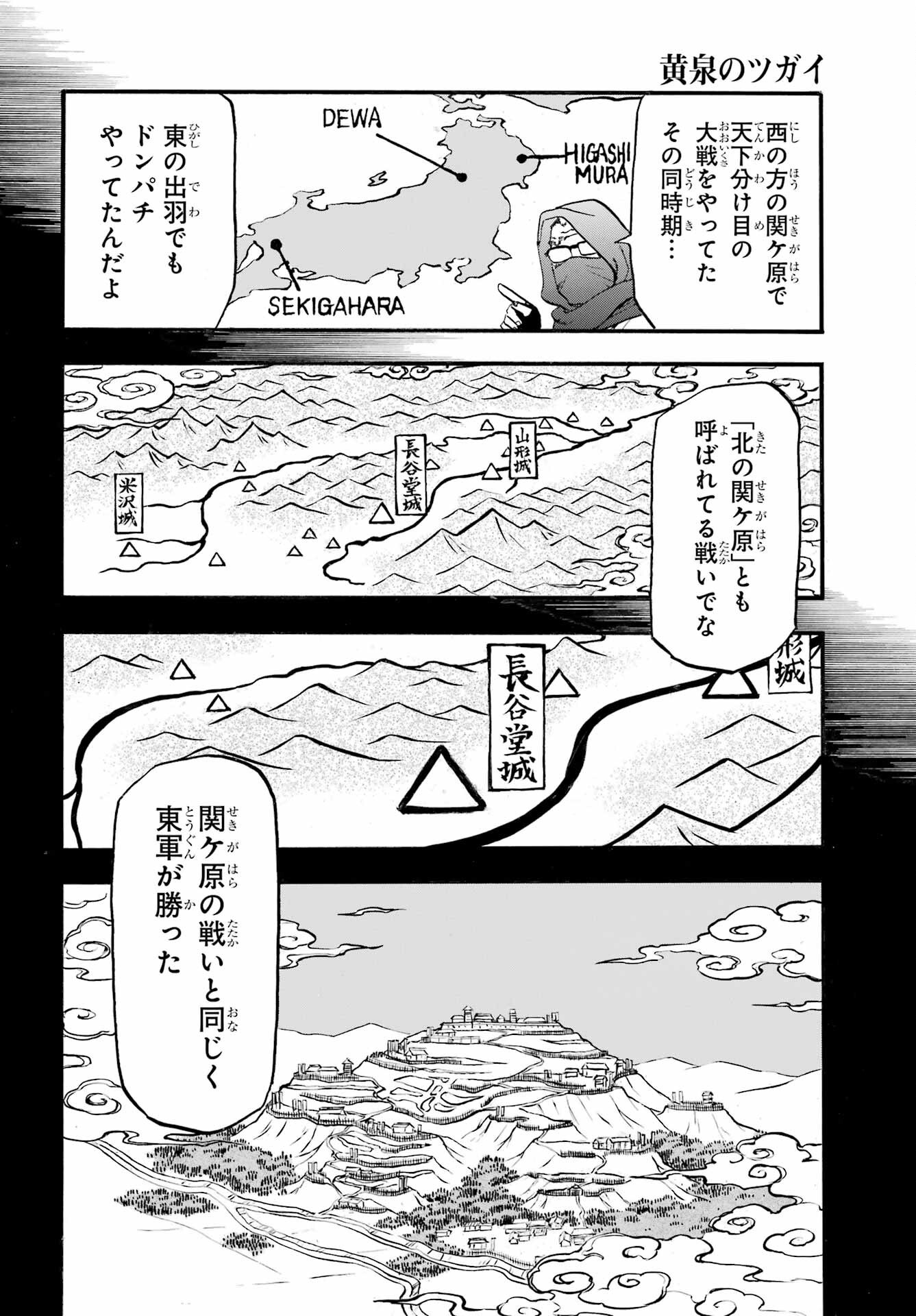 Read YOMI NO TSUGAI Chapter 39 [High Quality / Full] - Page 24 - nicomanga.com