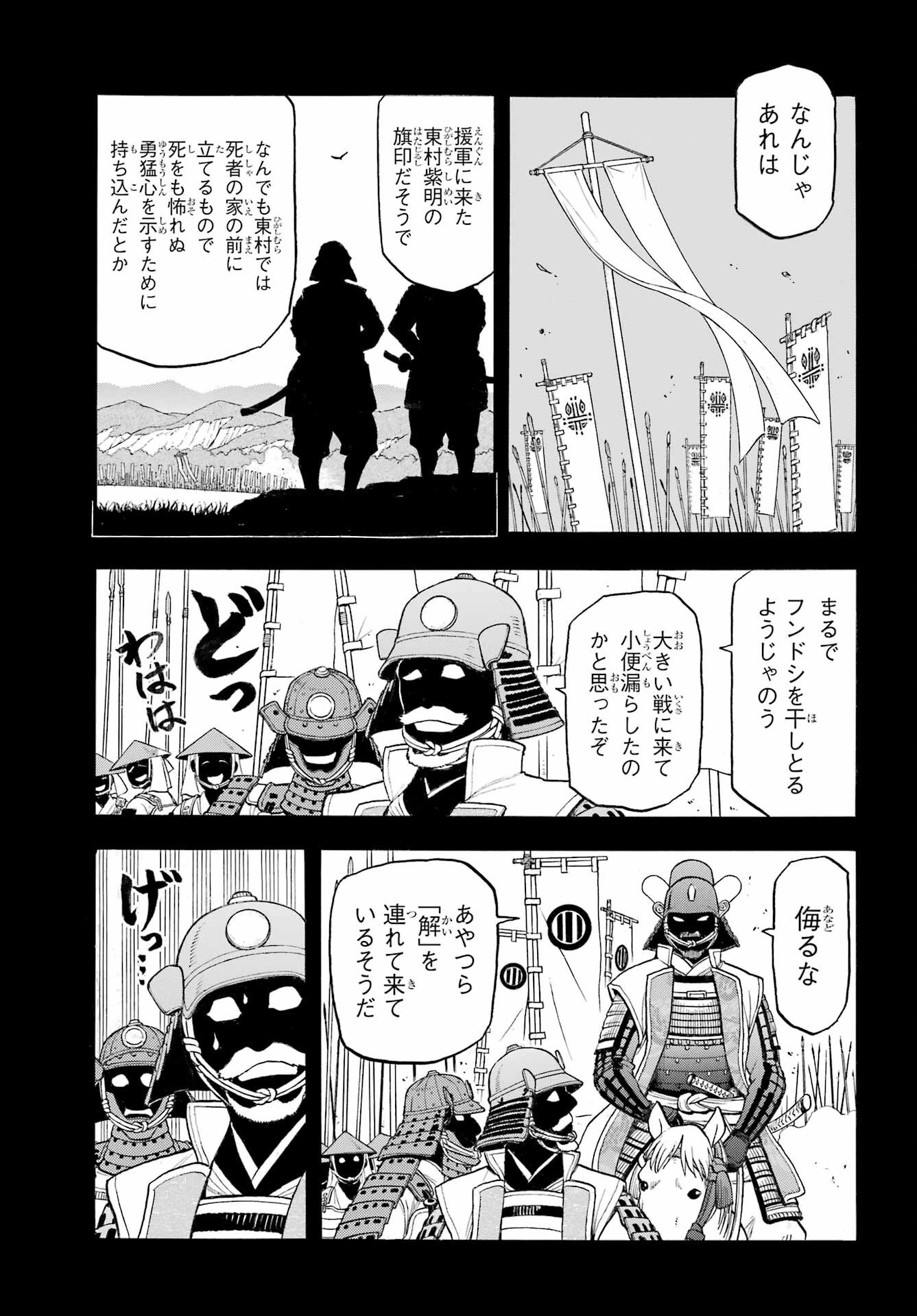 Read YOMI NO TSUGAI Chapter 39 [High Quality / Full] - Page 25 - nicomanga.com