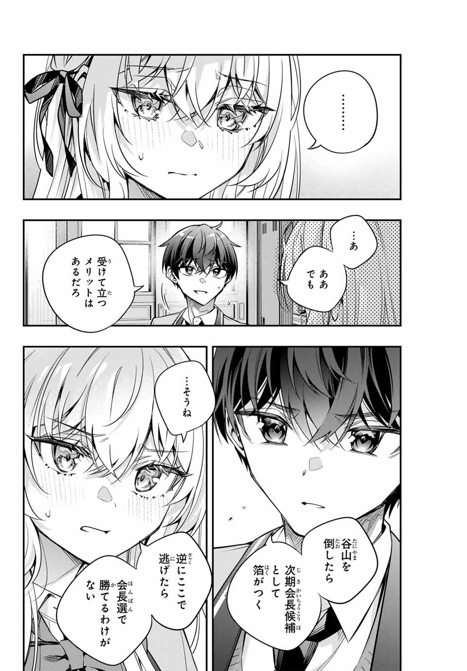 TOKIDOKI BOSOTTO ROSHIAGO DE DERERU TONARI NO ALYA-SAN Chapter 55 - Page 4